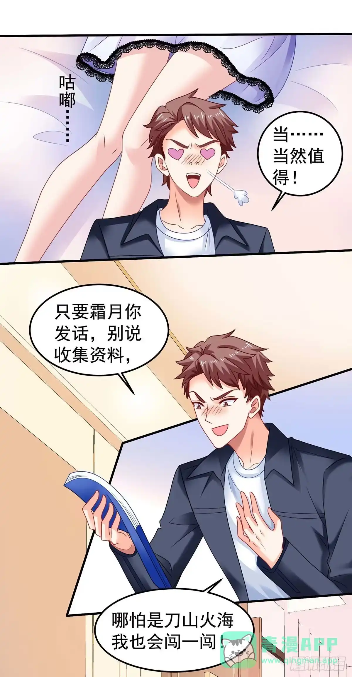 《拐个妈咪带回家》第371话 江家媳妇 第21页