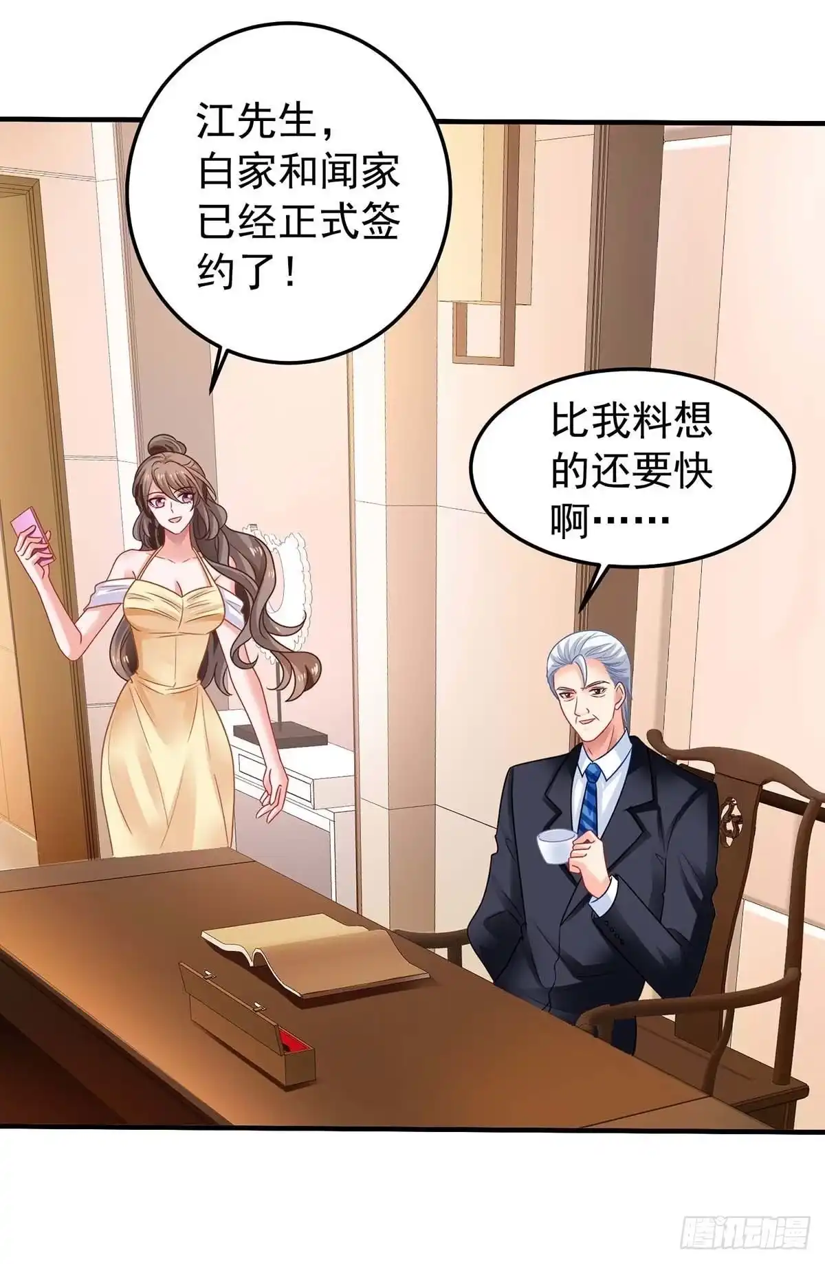 《拐个妈咪带回家》第371话 江家媳妇 第3页