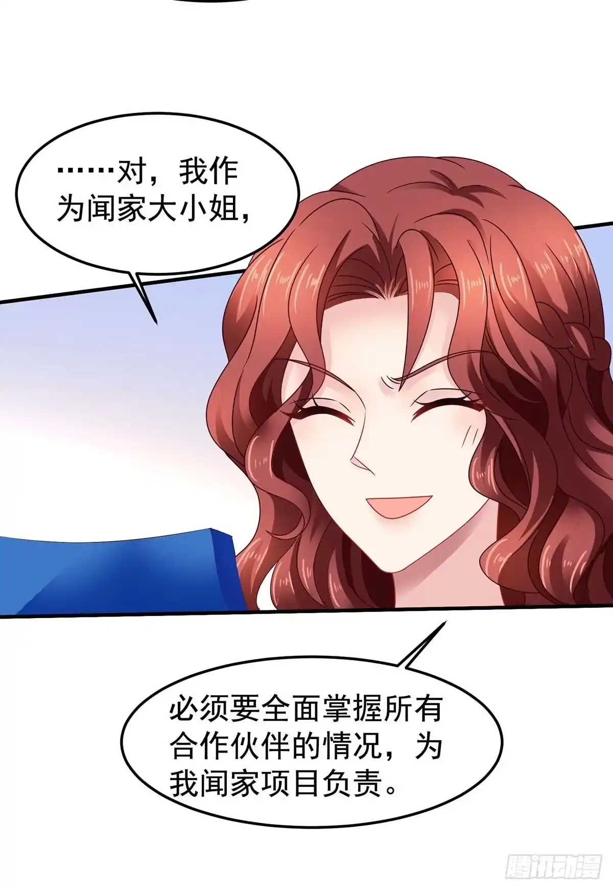 《拐个妈咪带回家》第371话 江家媳妇 第24页