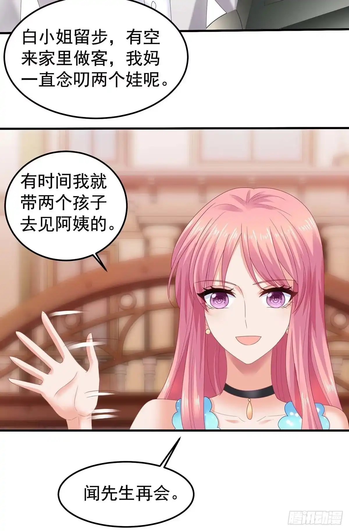 《拐个妈咪带回家》第372话 从中作梗 第18页