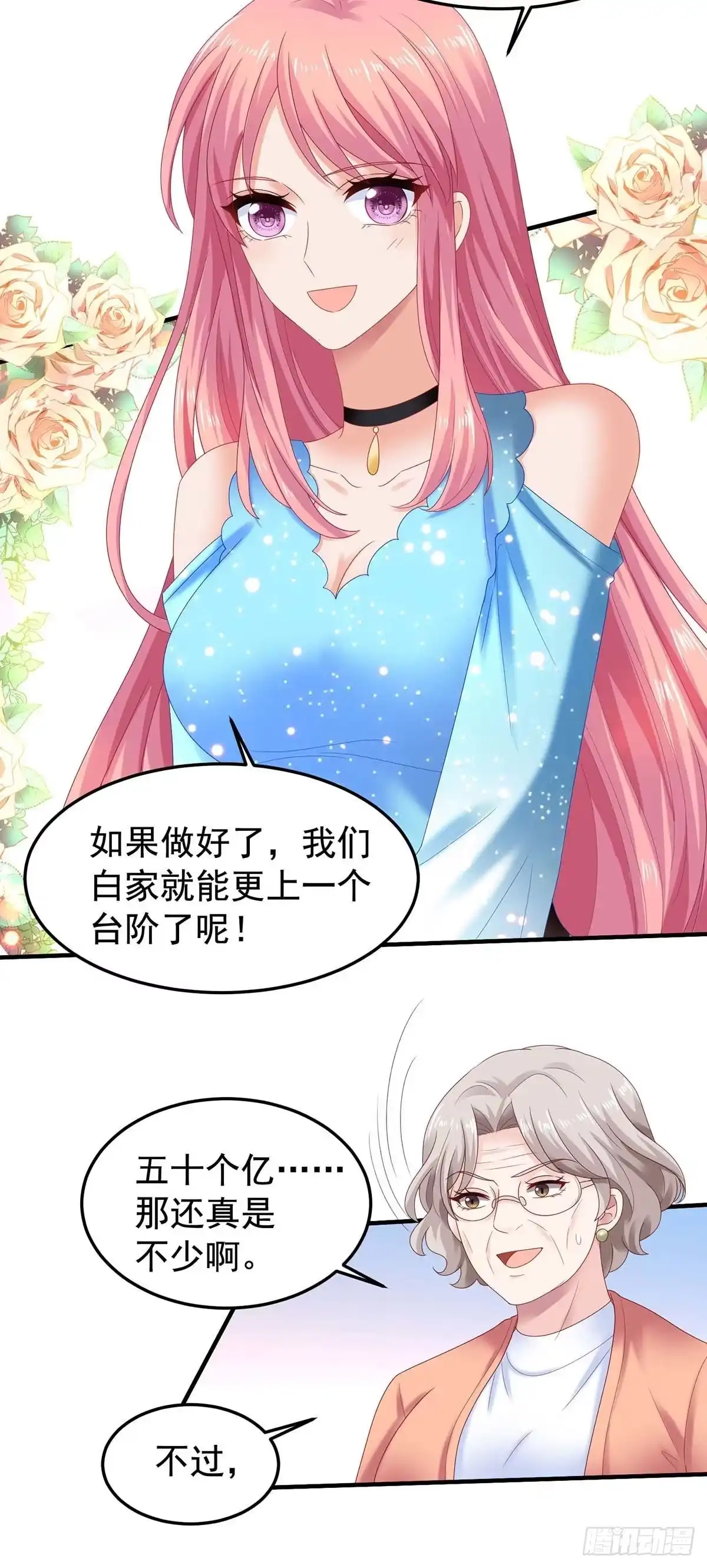 《拐个妈咪带回家》第372话 从中作梗 第24页