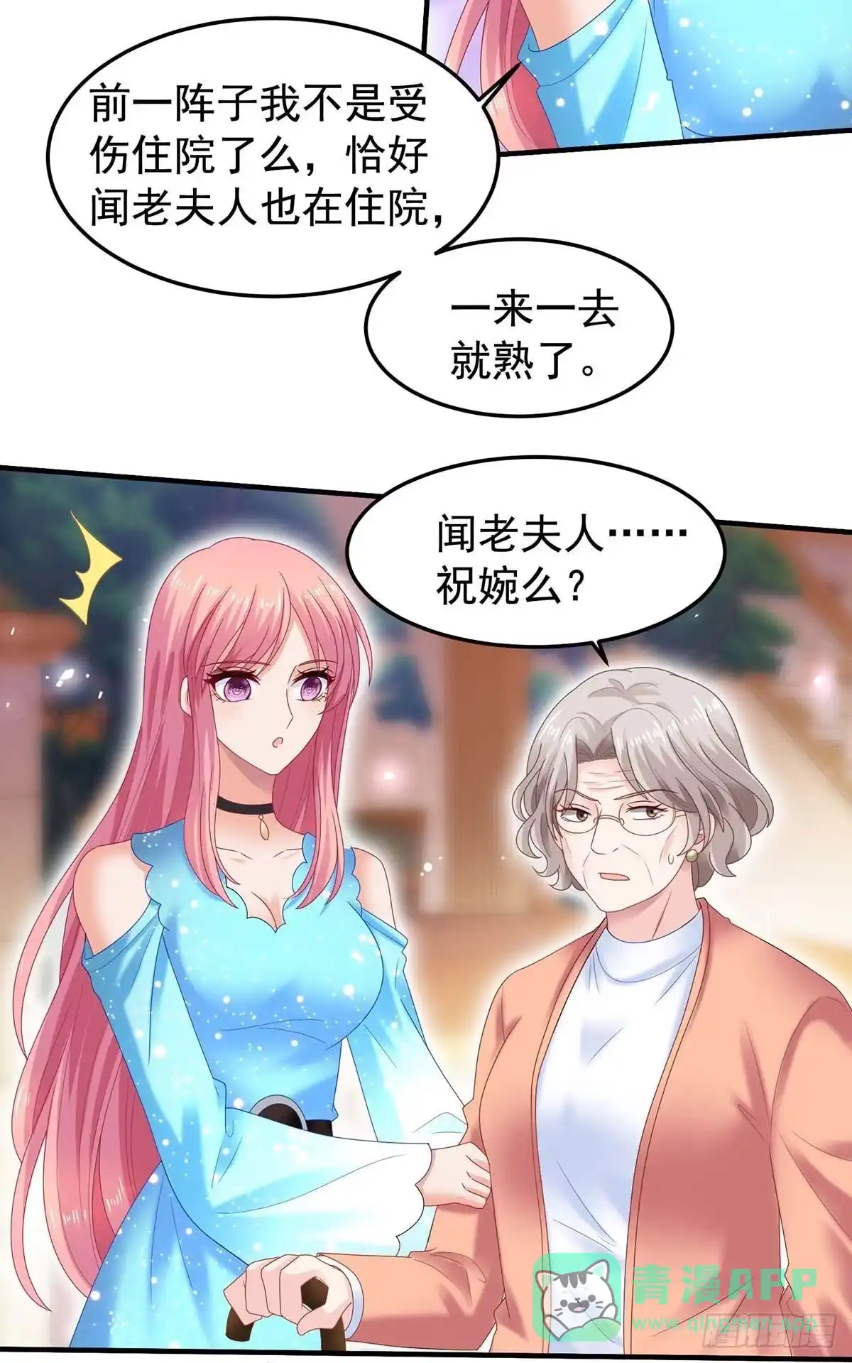《拐个妈咪带回家》第372话 从中作梗 第26页