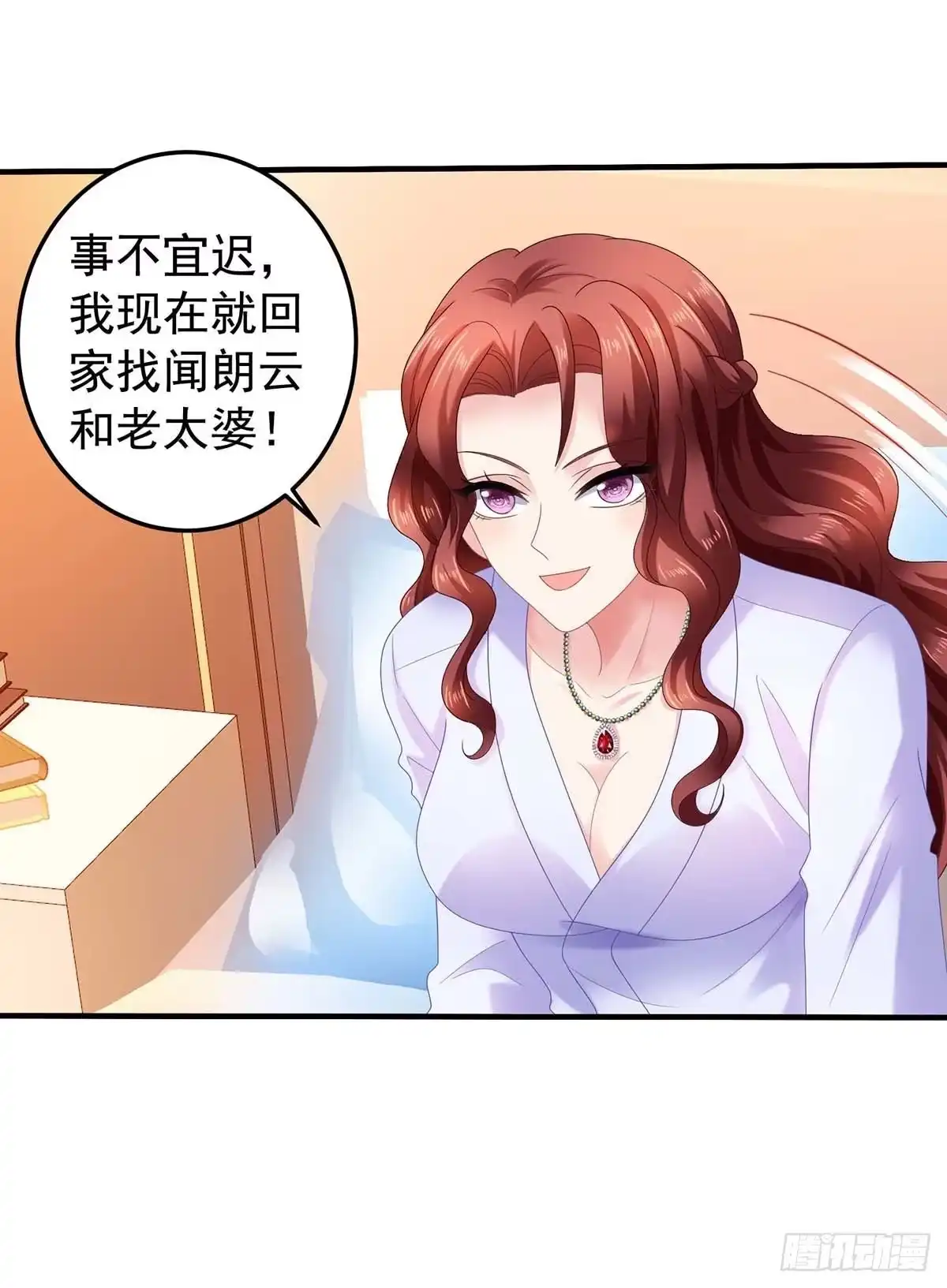 《拐个妈咪带回家》第372话 从中作梗 第12页
