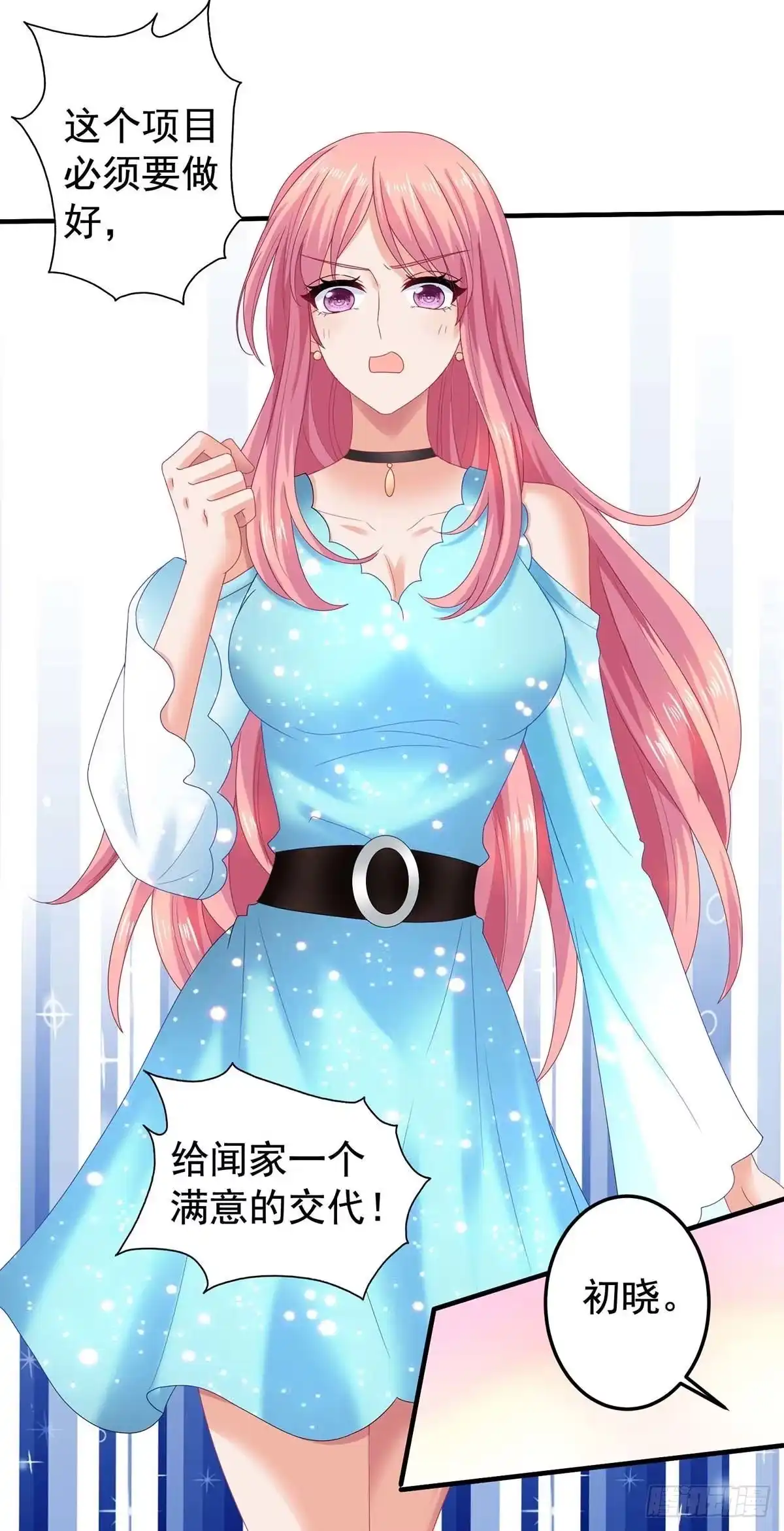 《拐个妈咪带回家》第372话 从中作梗 第20页