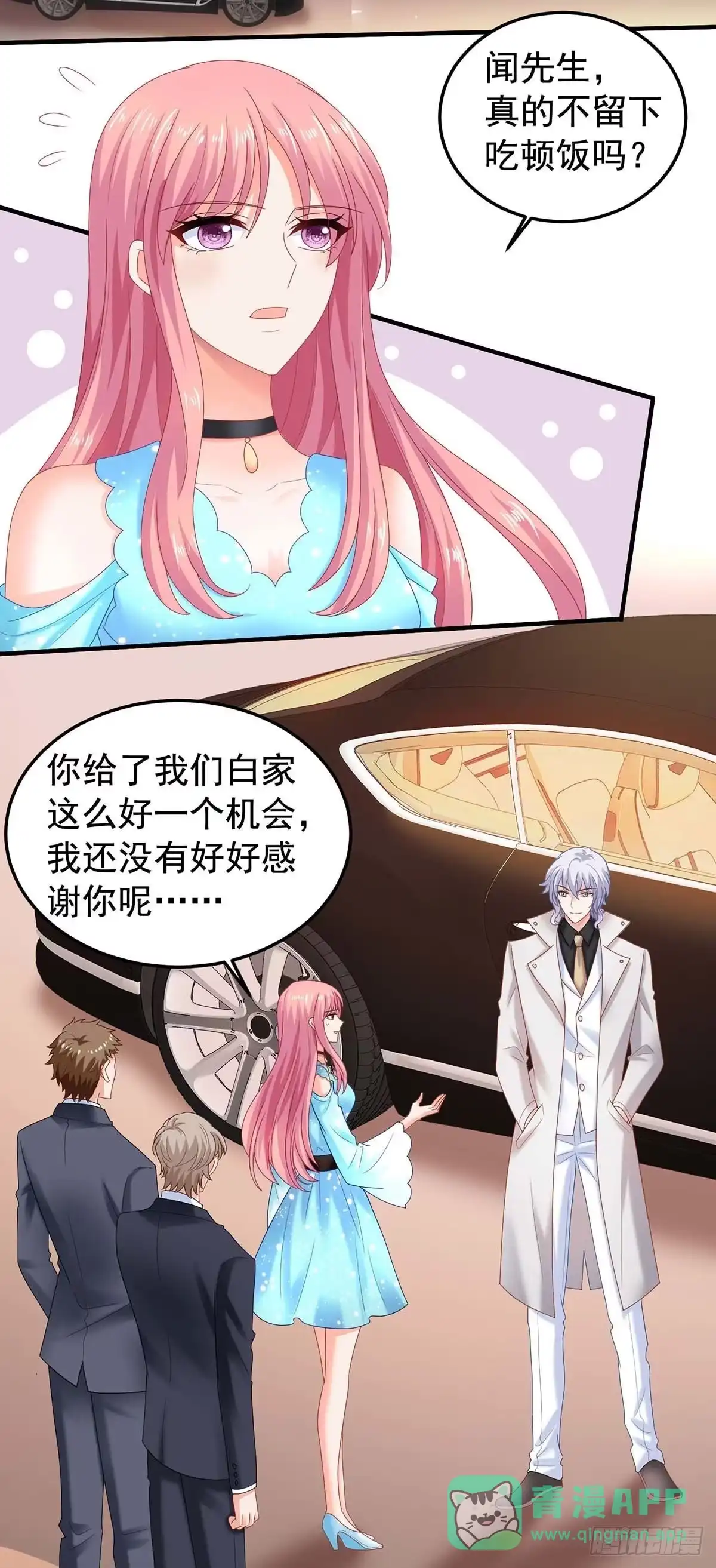 《拐个妈咪带回家》第372话 从中作梗 第16页