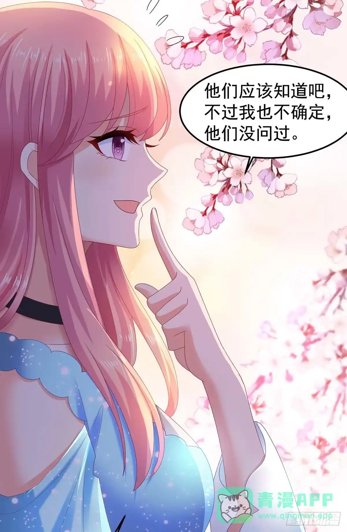 《拐个妈咪带回家》第372话 从中作梗 第31页