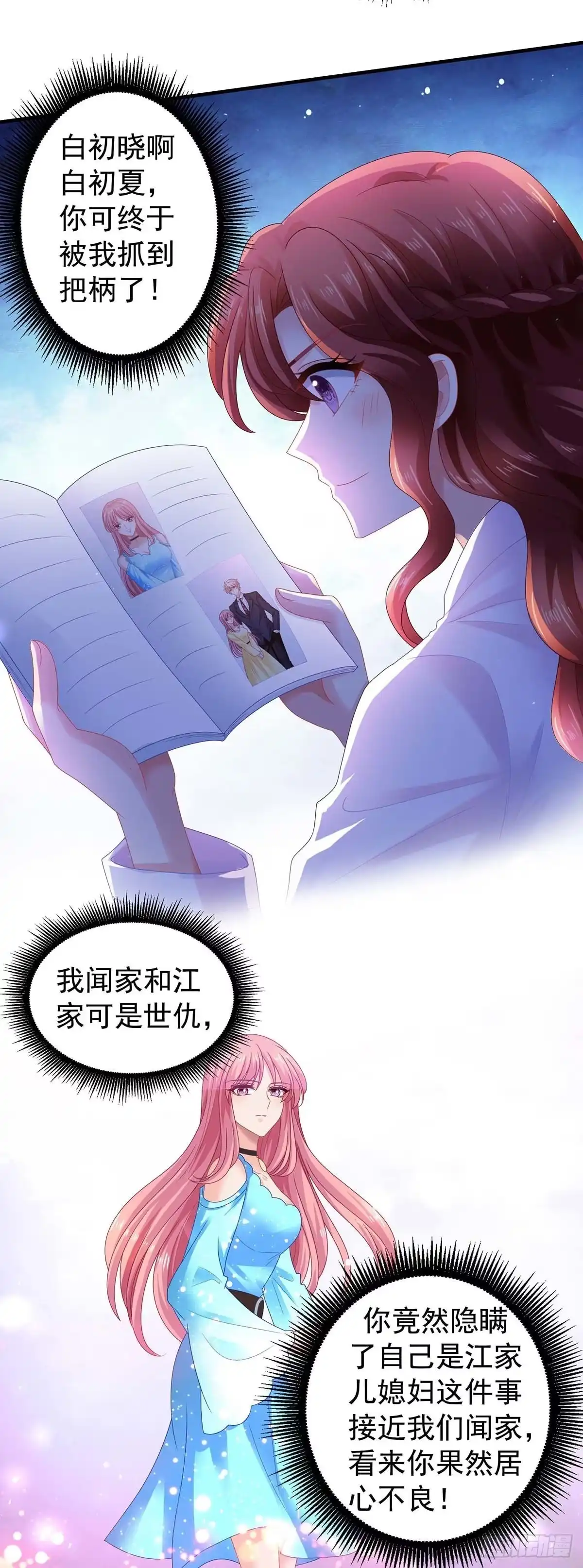 《拐个妈咪带回家》第372话 从中作梗 第3页