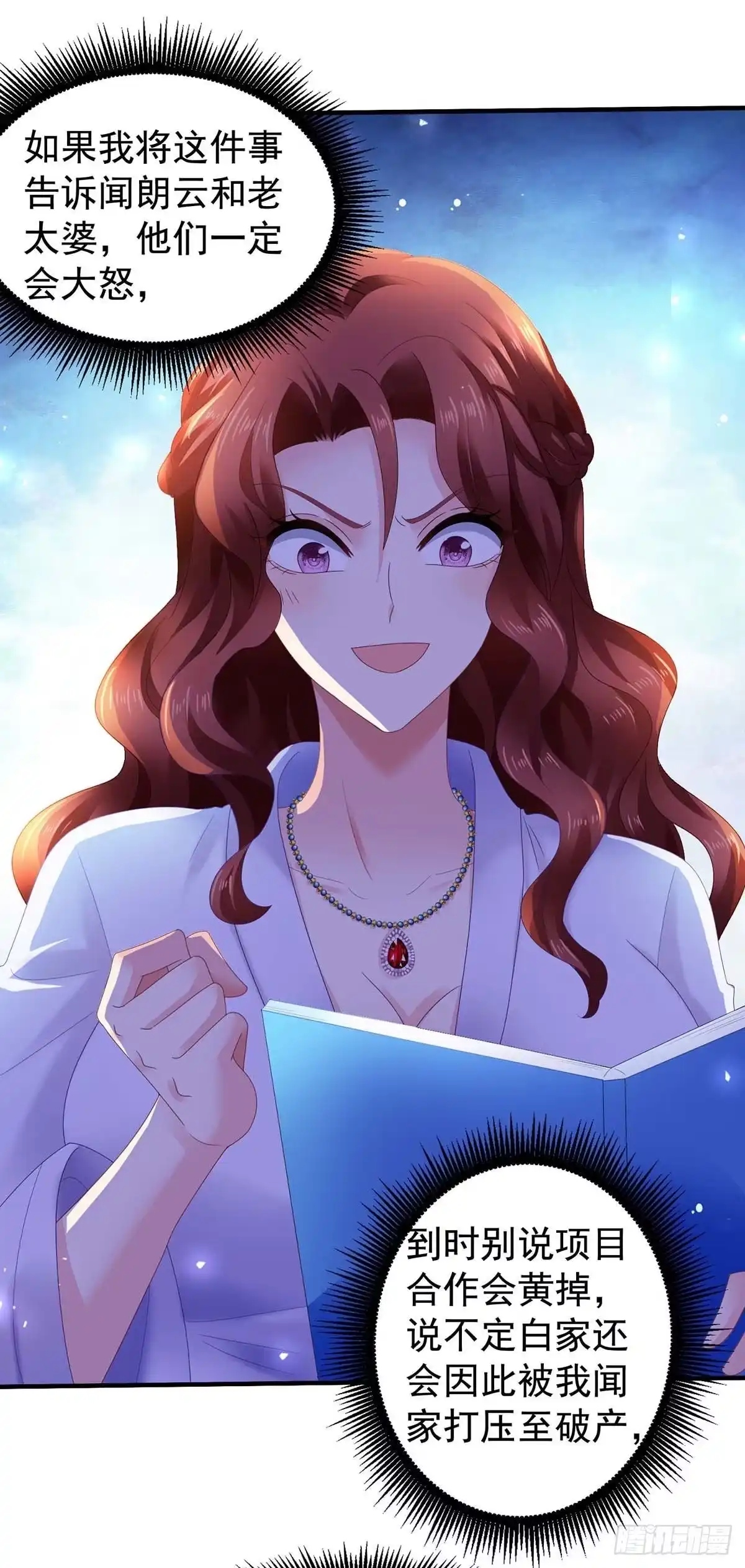 《拐个妈咪带回家》第372话 从中作梗 第5页