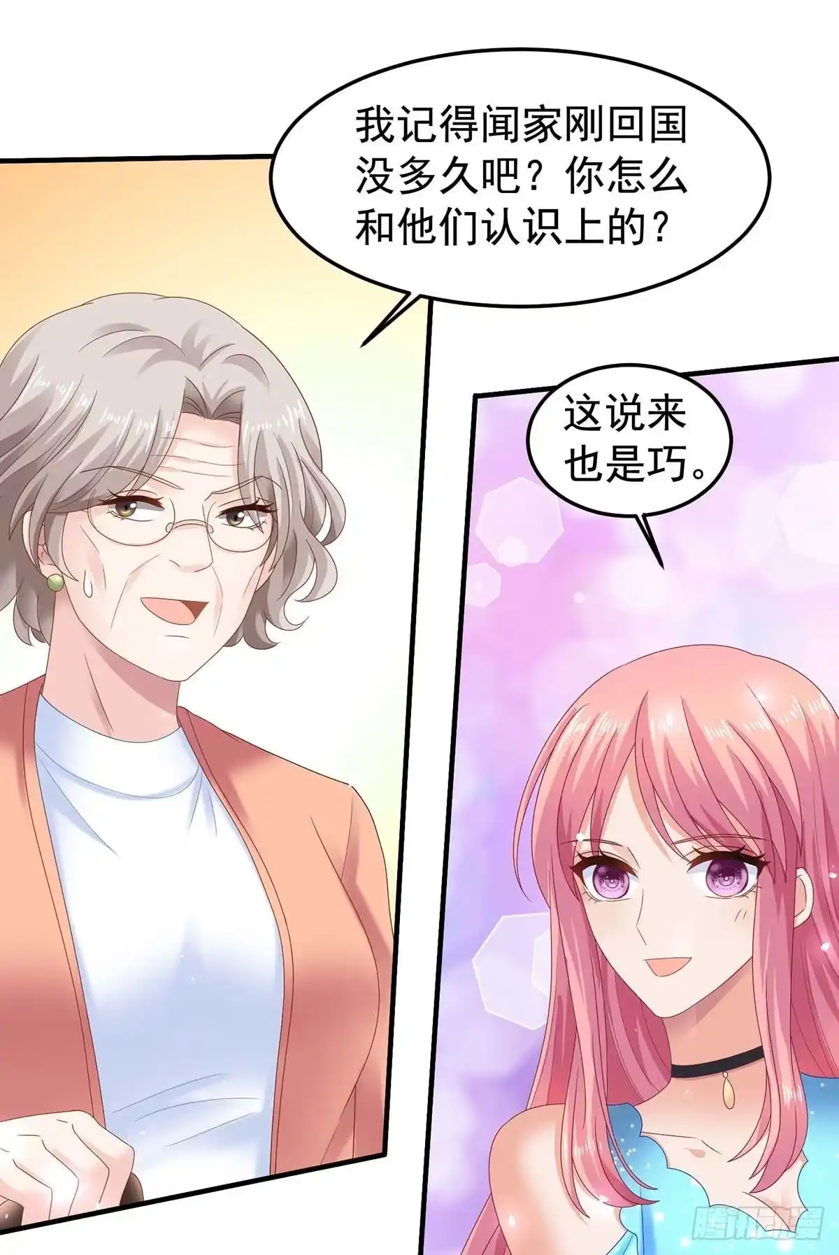 《拐个妈咪带回家》第372话 从中作梗 第25页