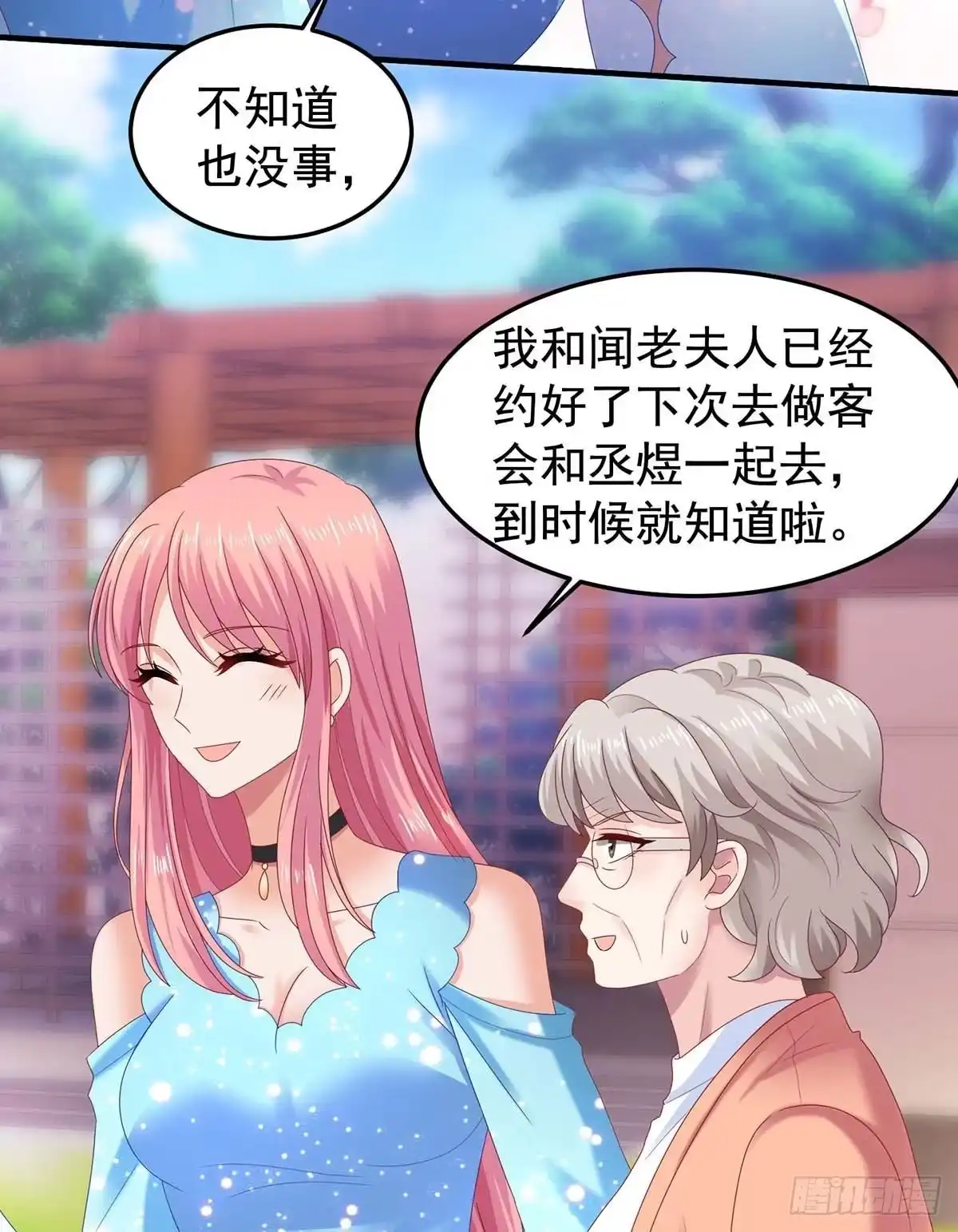 《拐个妈咪带回家》第372话 从中作梗 第32页