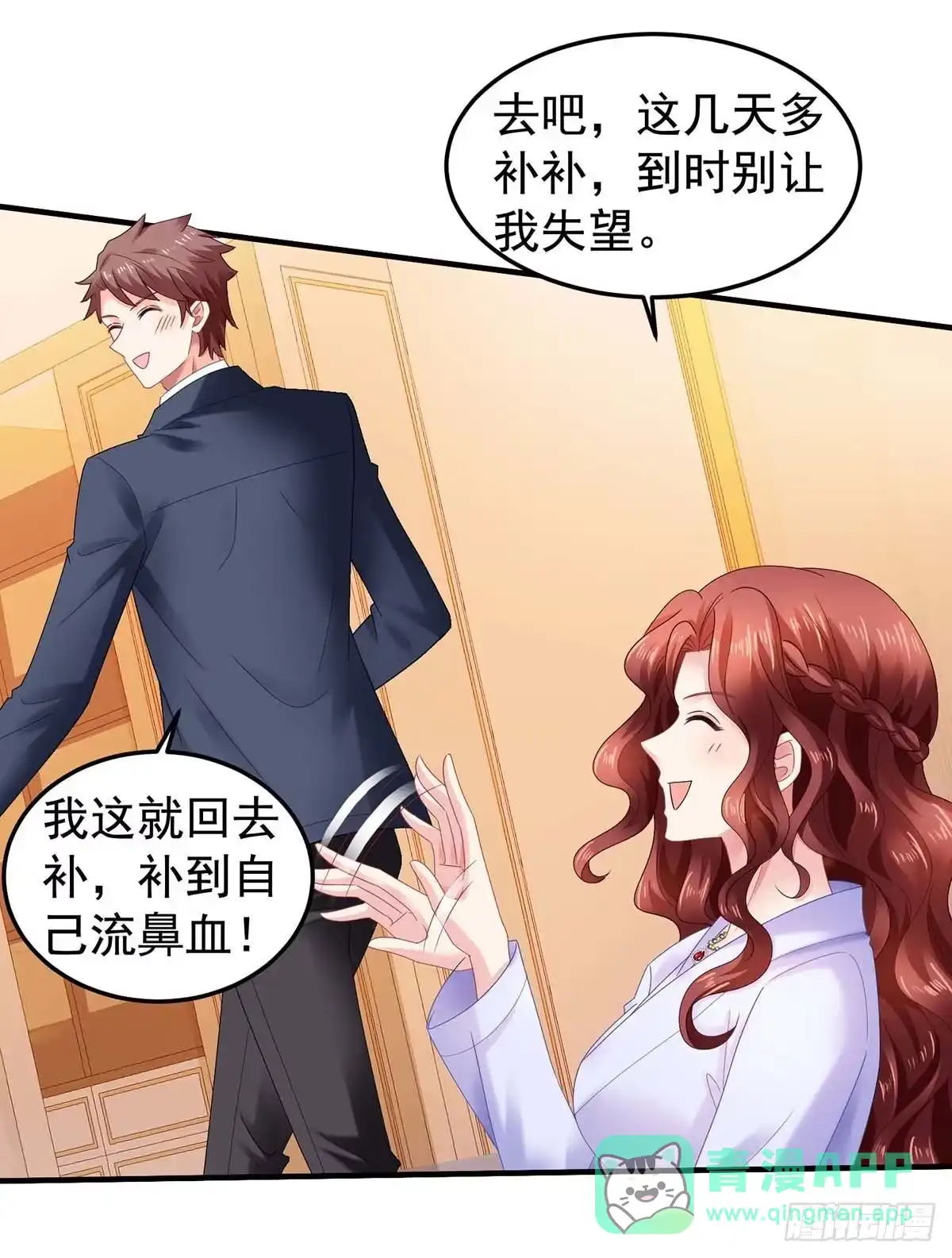 《拐个妈咪带回家》第372话 从中作梗 第11页