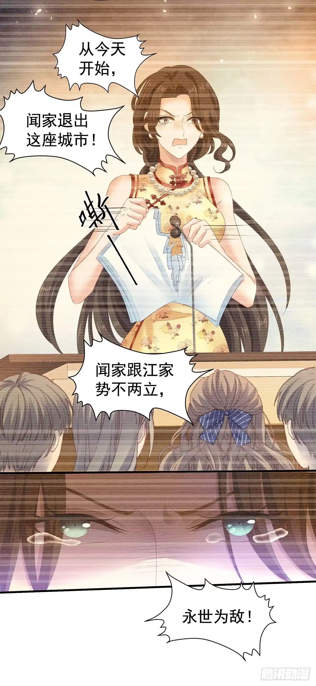 《拐个妈咪带回家》第372话 从中作梗 第28页
