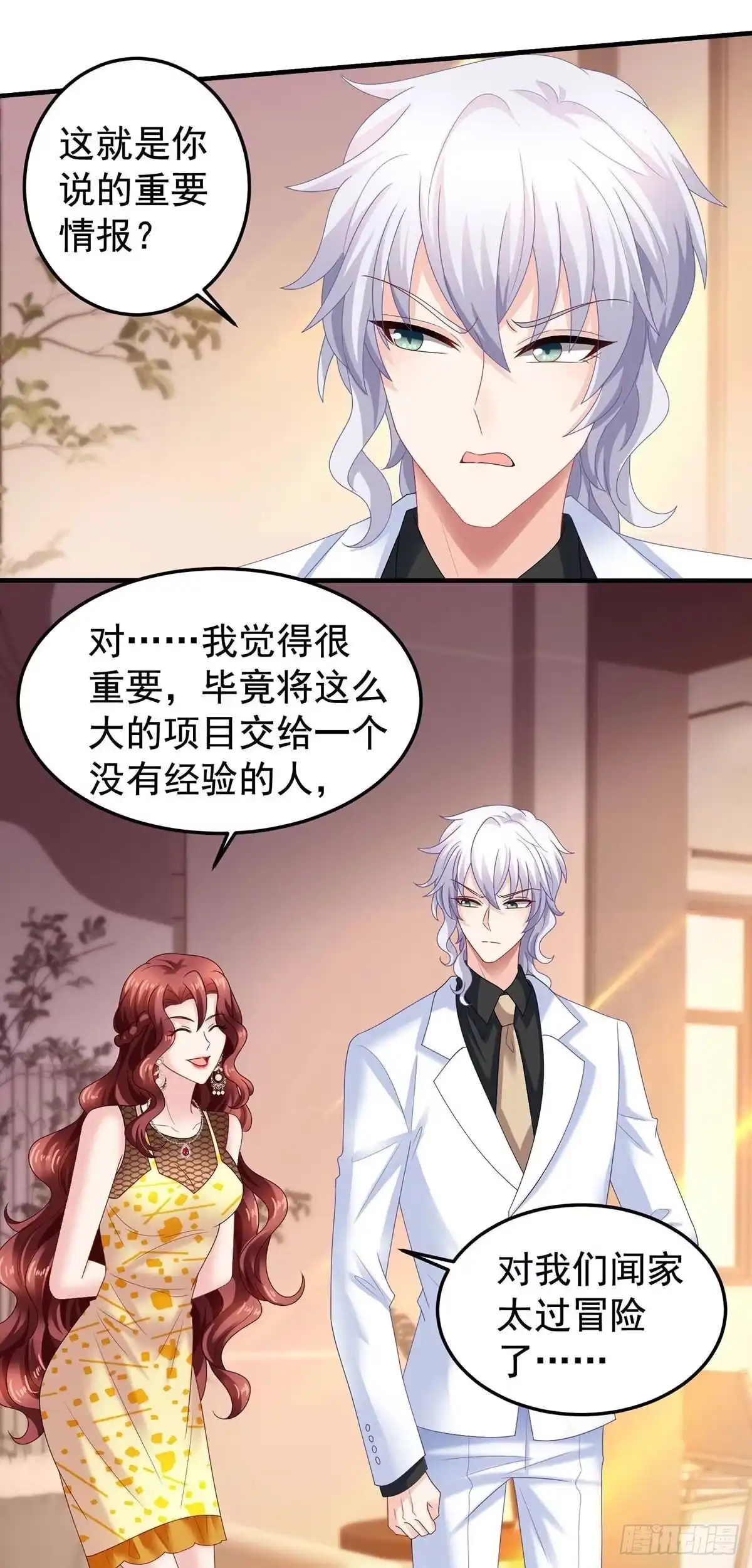 《拐个妈咪带回家》第373话 我也要投资几十亿 第14页