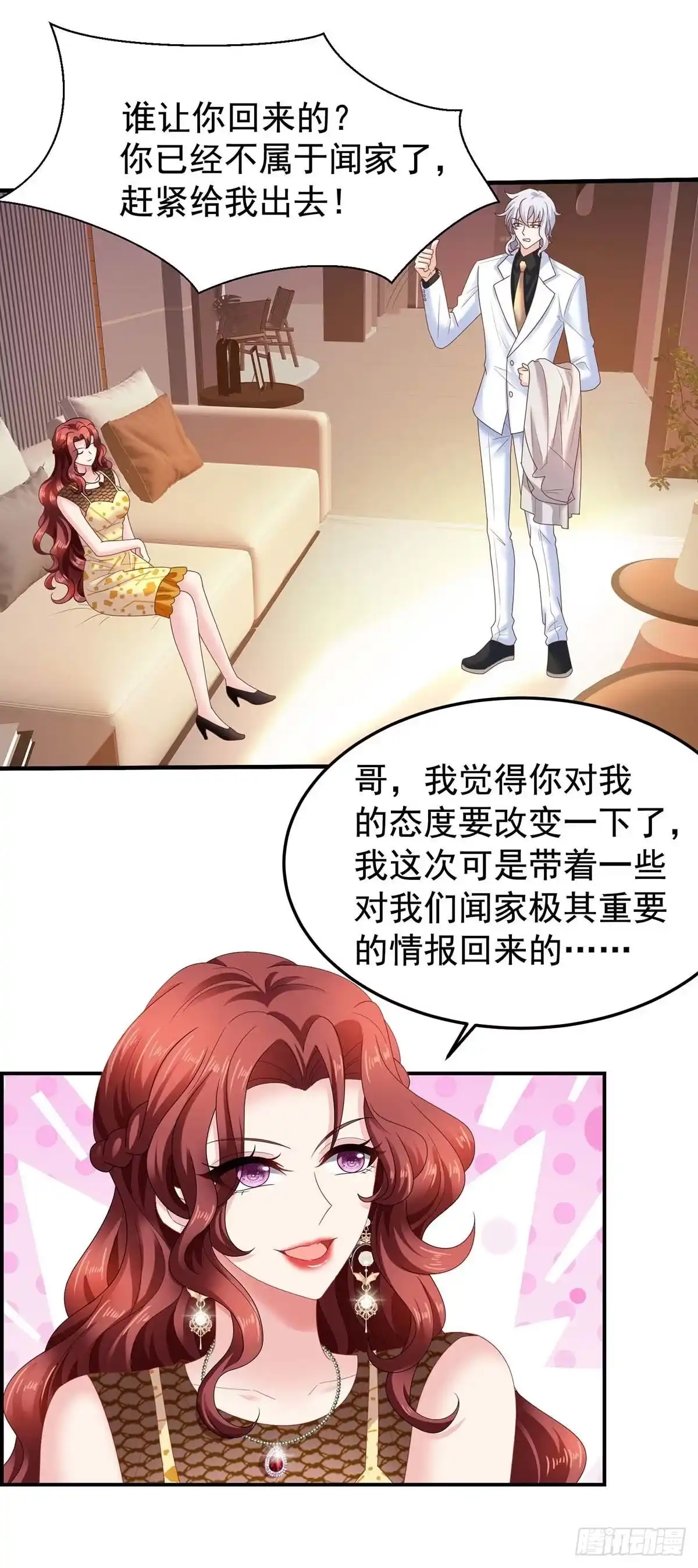 《拐个妈咪带回家》第373话 我也要投资几十亿 第4页
