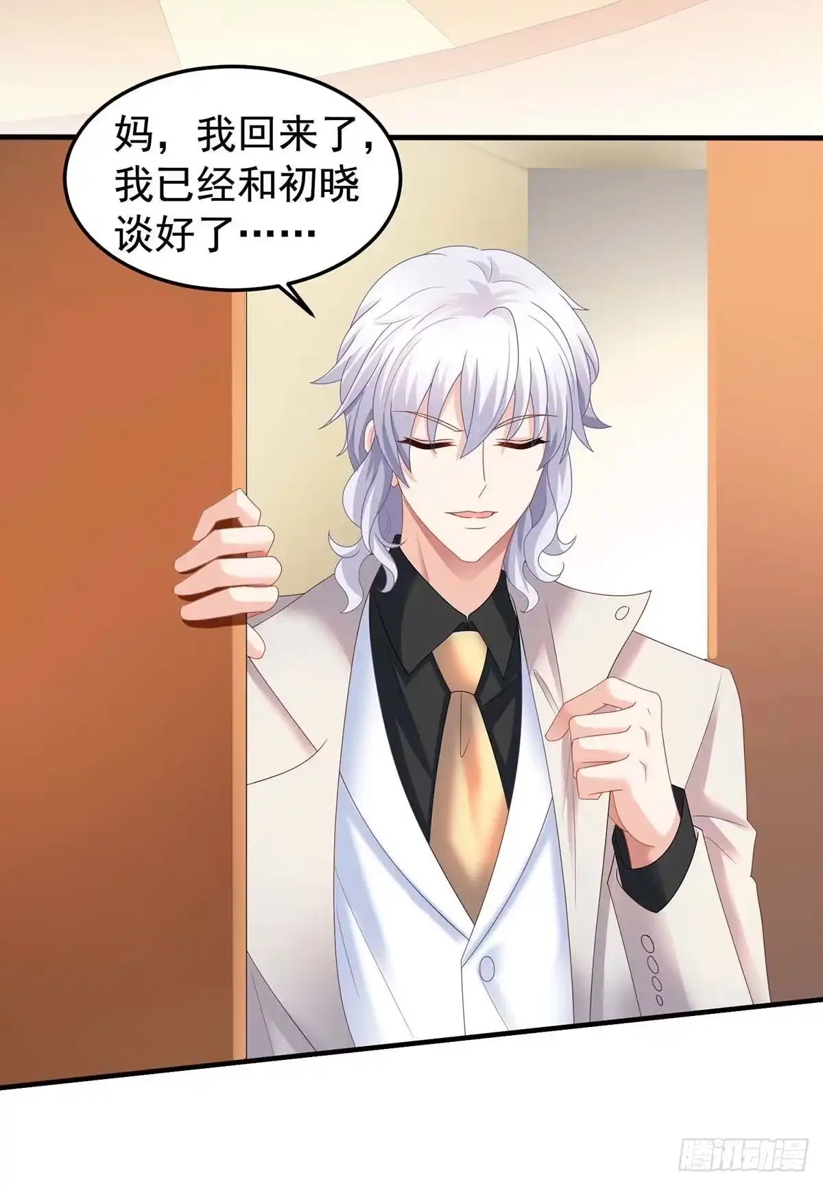 《拐个妈咪带回家》第373话 我也要投资几十亿 第2页