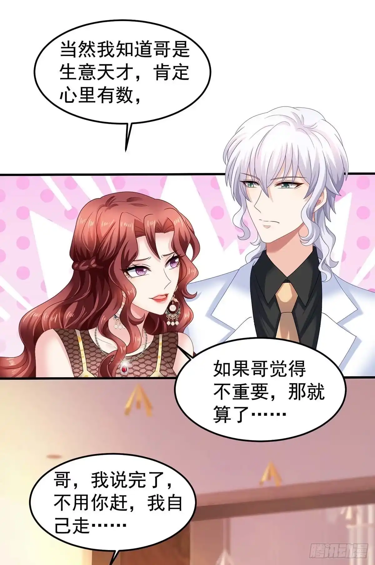《拐个妈咪带回家》第373话 我也要投资几十亿 第15页