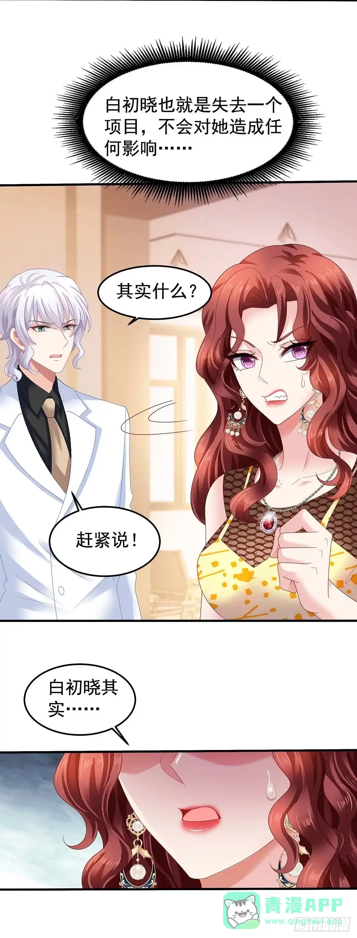 《拐个妈咪带回家》第373话 我也要投资几十亿 第11页