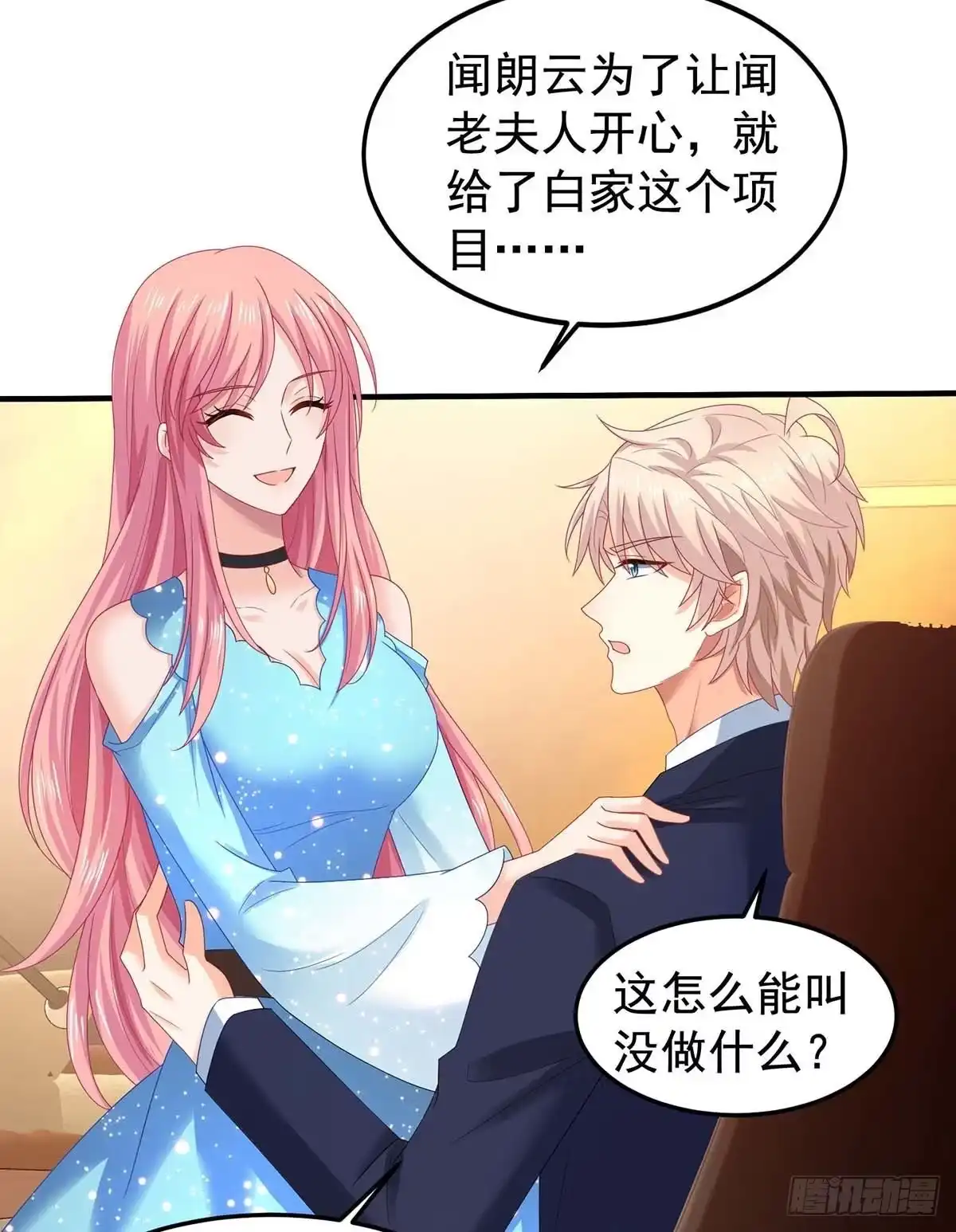 《拐个妈咪带回家》第373话 我也要投资几十亿 第27页
