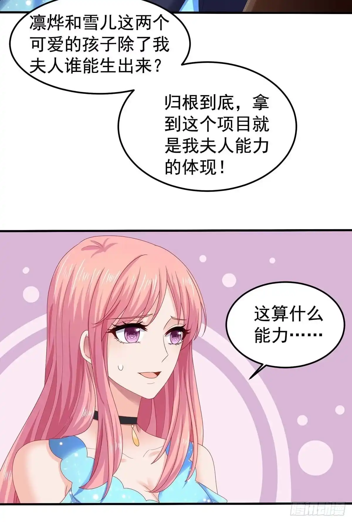 《拐个妈咪带回家》第373话 我也要投资几十亿 第28页