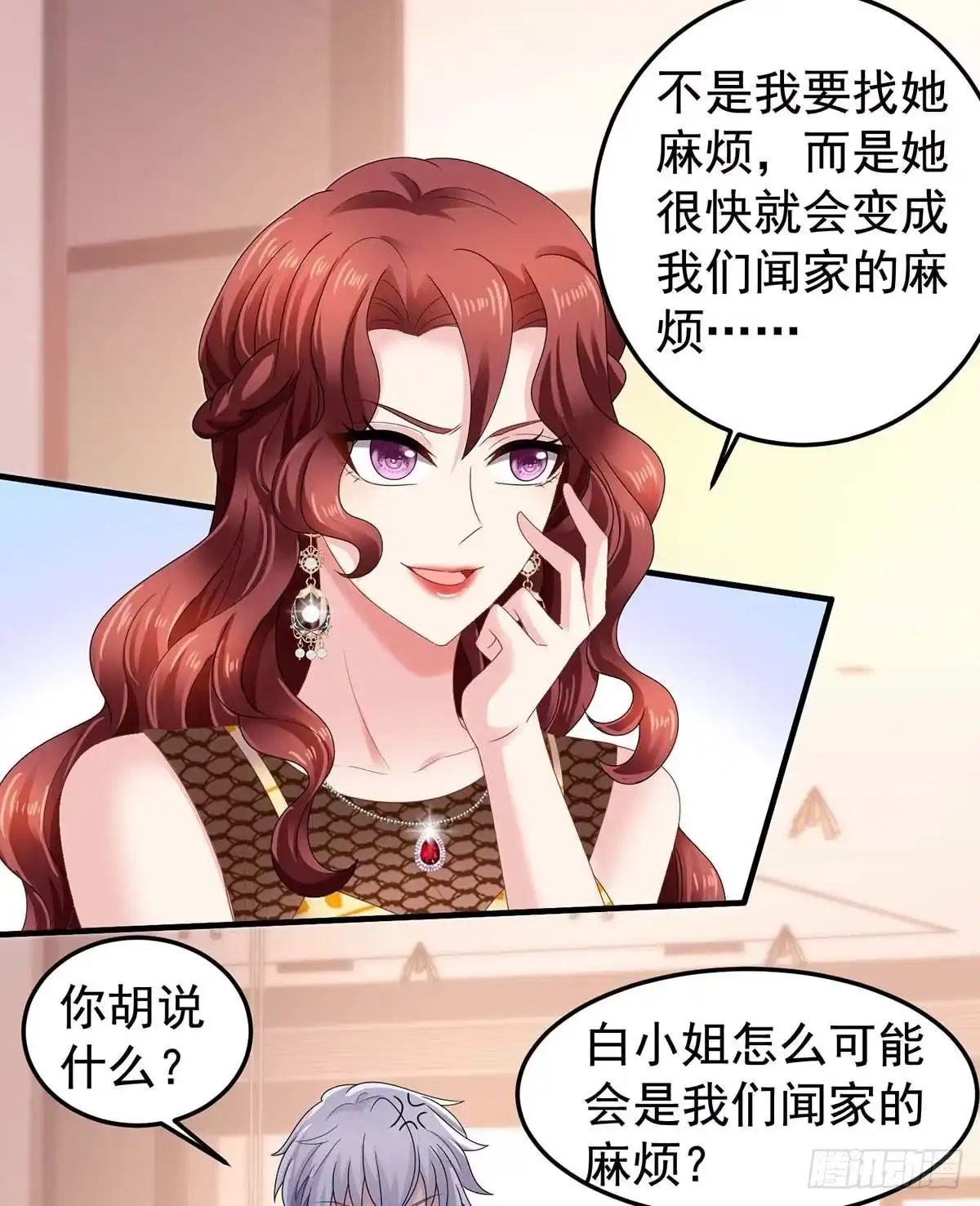 《拐个妈咪带回家》第373话 我也要投资几十亿 第7页