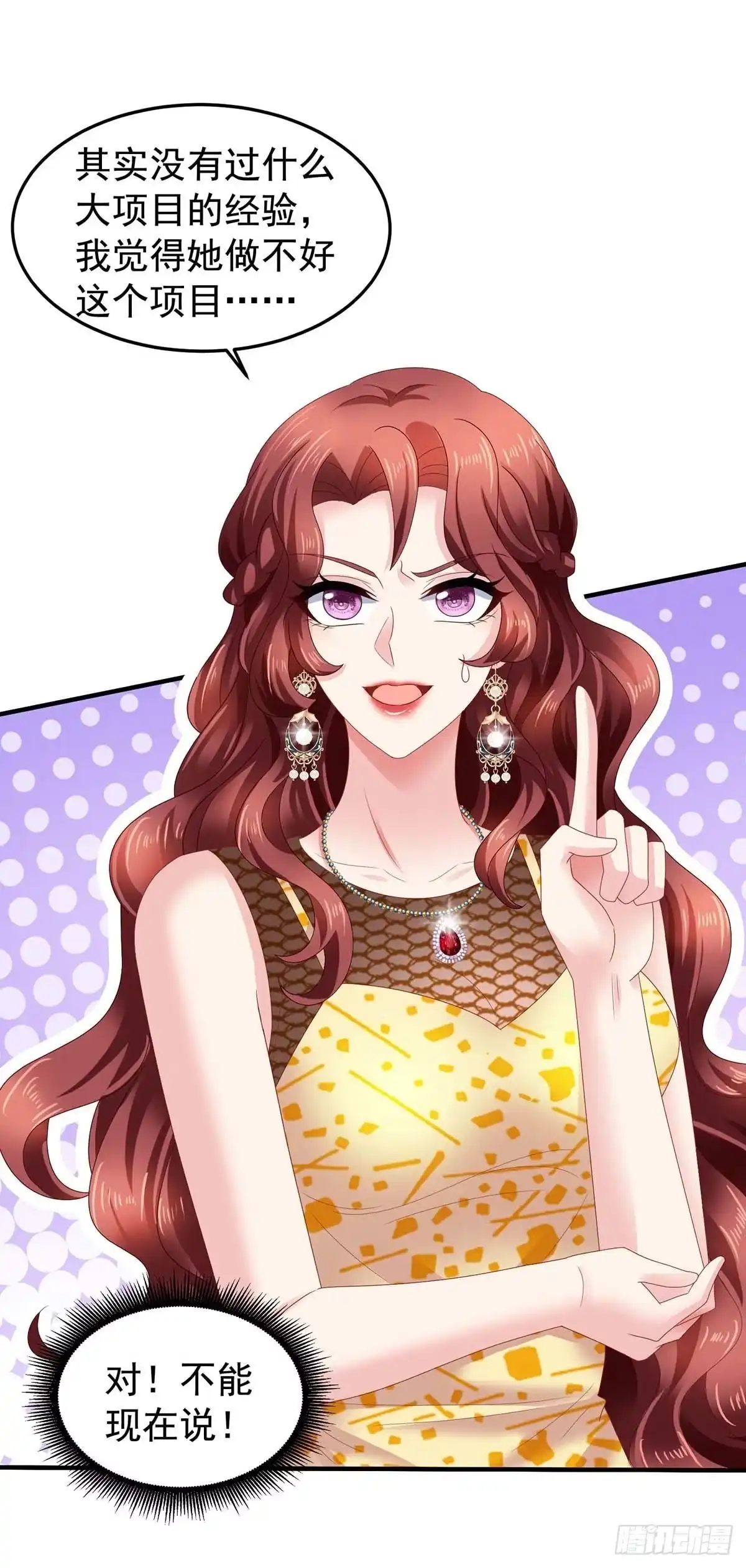 《拐个妈咪带回家》第373话 我也要投资几十亿 第12页