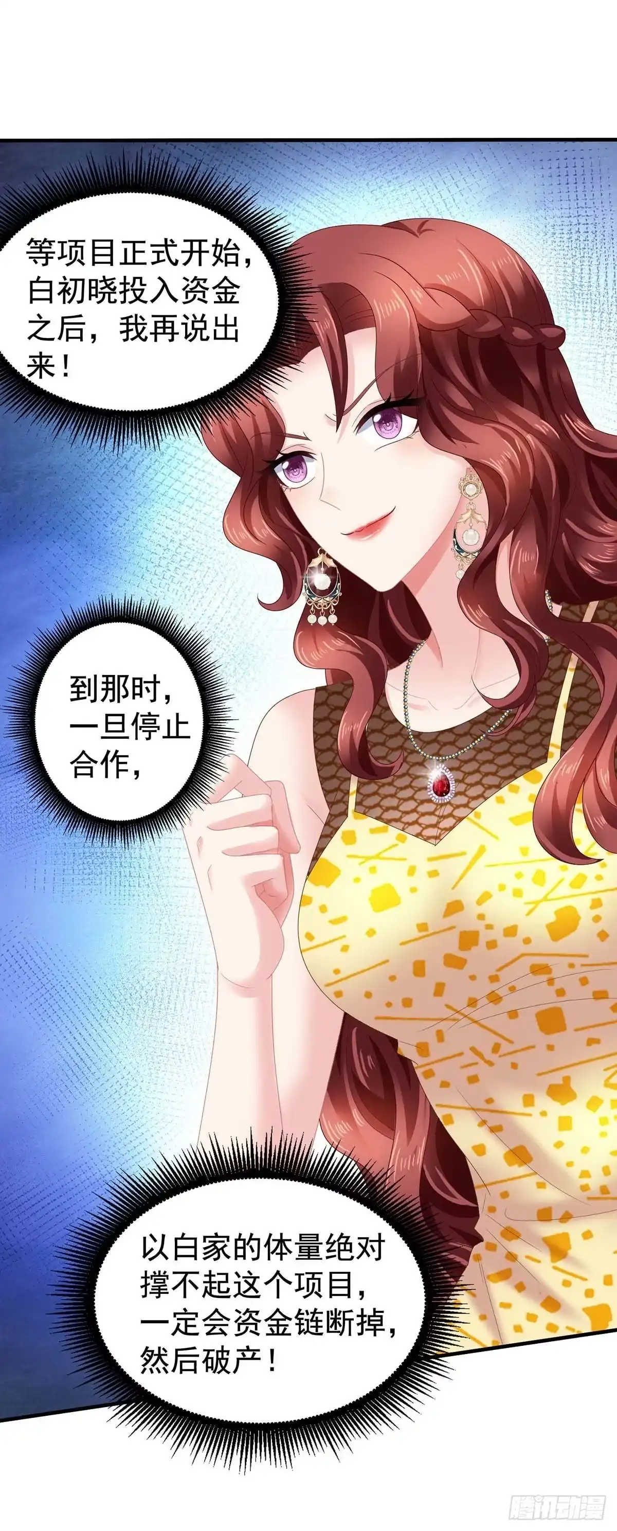 《拐个妈咪带回家》第373话 我也要投资几十亿 第13页