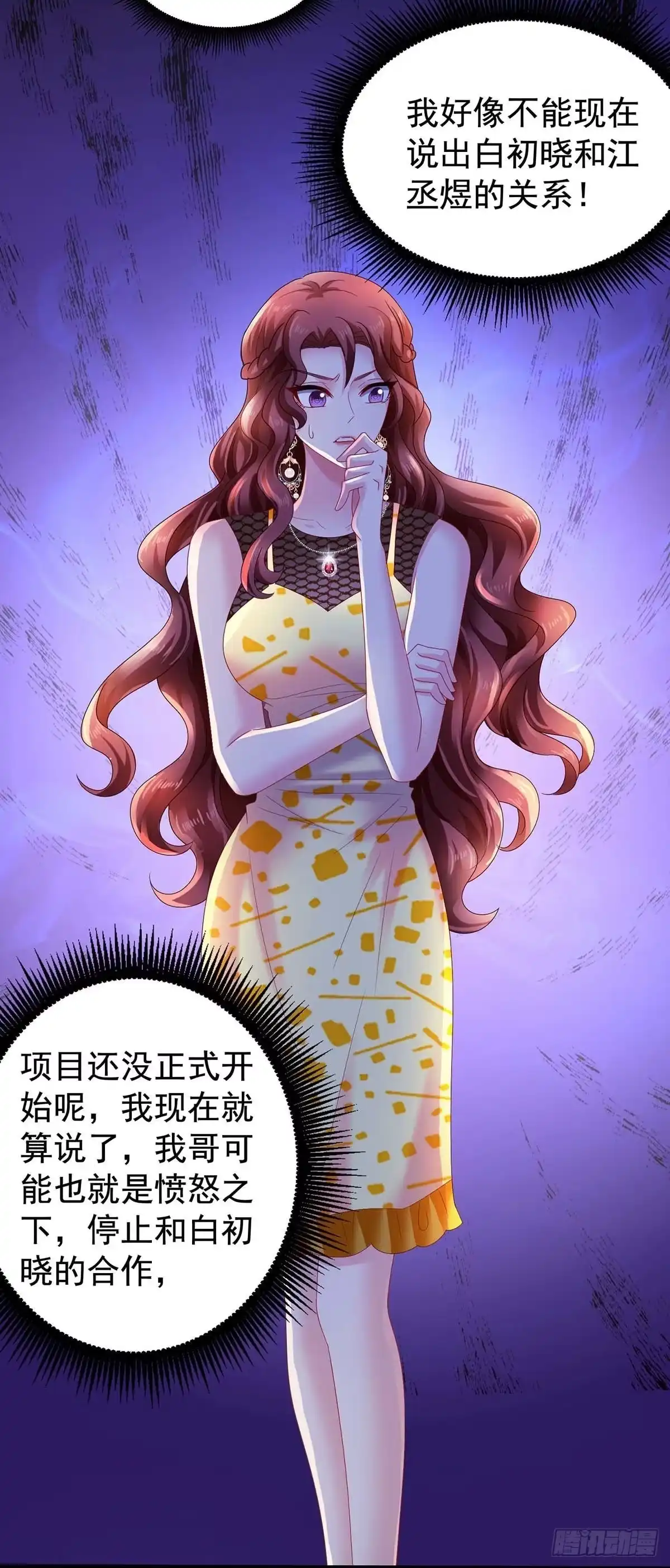 《拐个妈咪带回家》第373话 我也要投资几十亿 第10页