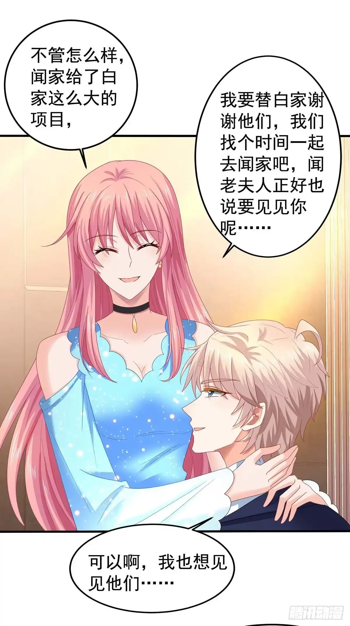 《拐个妈咪带回家》第373话 我也要投资几十亿 第29页