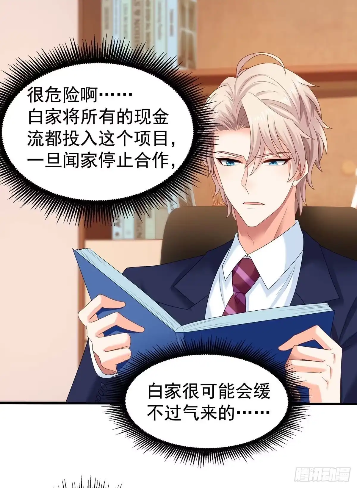 《拐个妈咪带回家》第373话 我也要投资几十亿 第19页