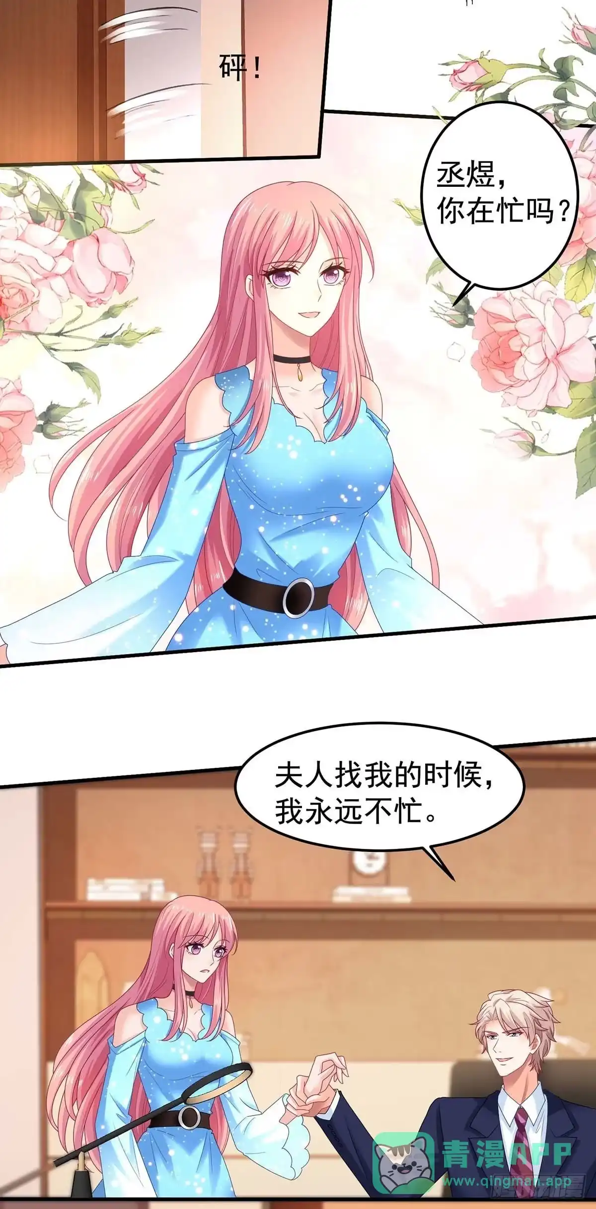 《拐个妈咪带回家》第373话 我也要投资几十亿 第21页