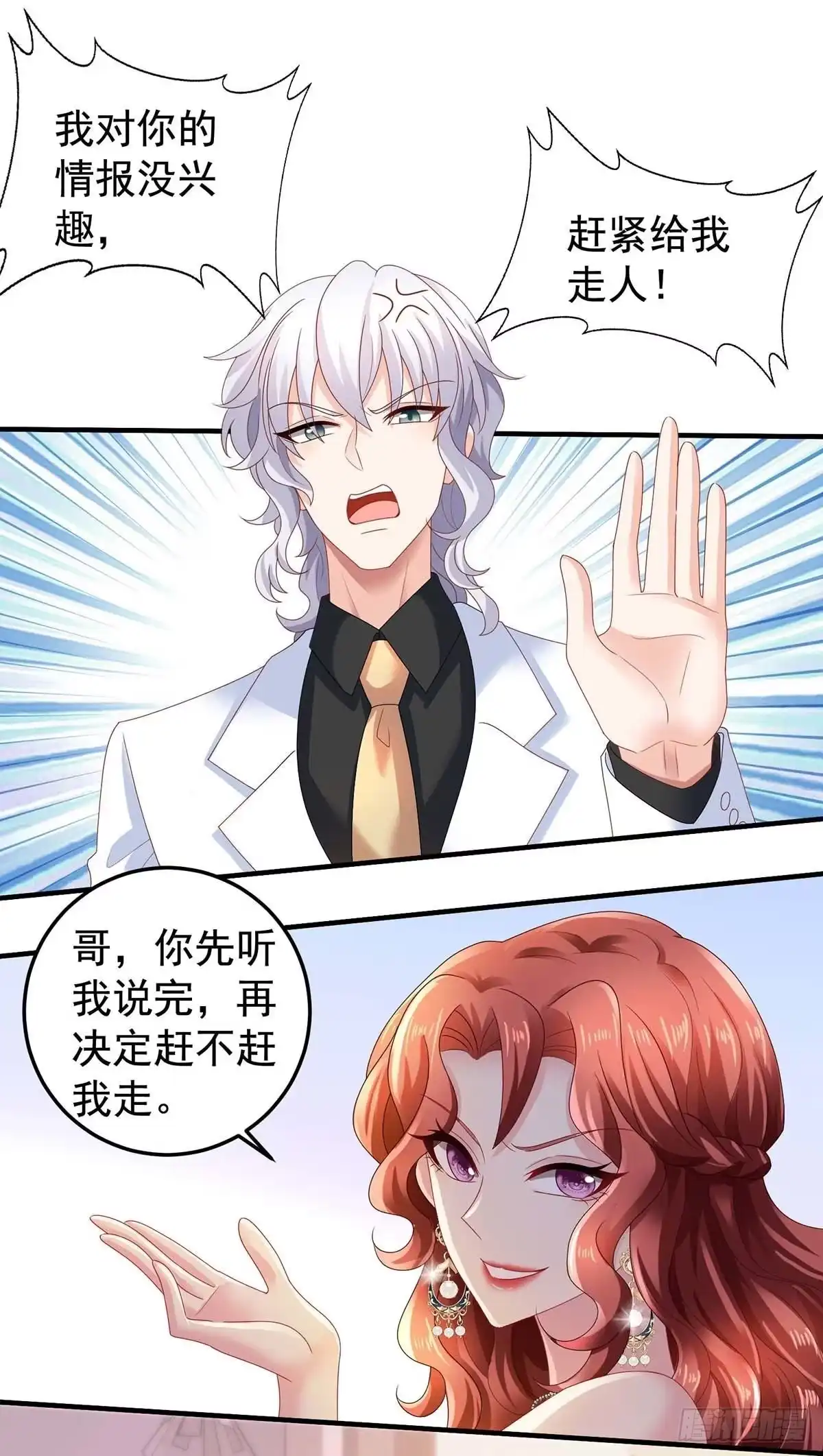 《拐个妈咪带回家》第373话 我也要投资几十亿 第5页