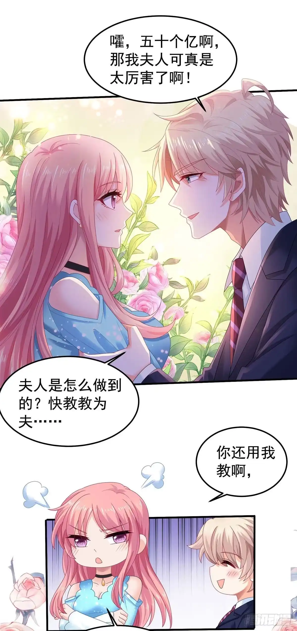《拐个妈咪带回家》第373话 我也要投资几十亿 第25页
