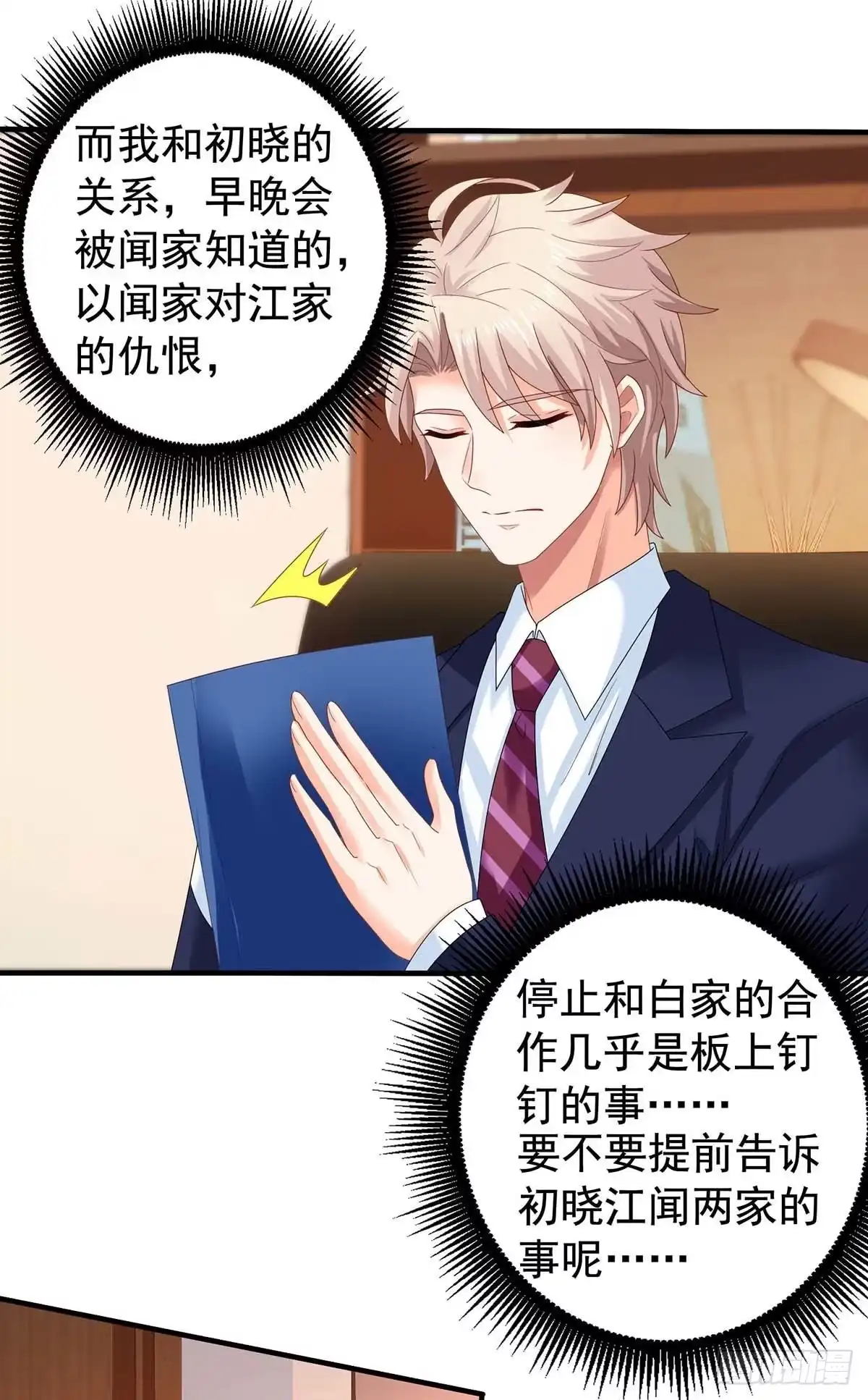 《拐个妈咪带回家》第373话 我也要投资几十亿 第20页