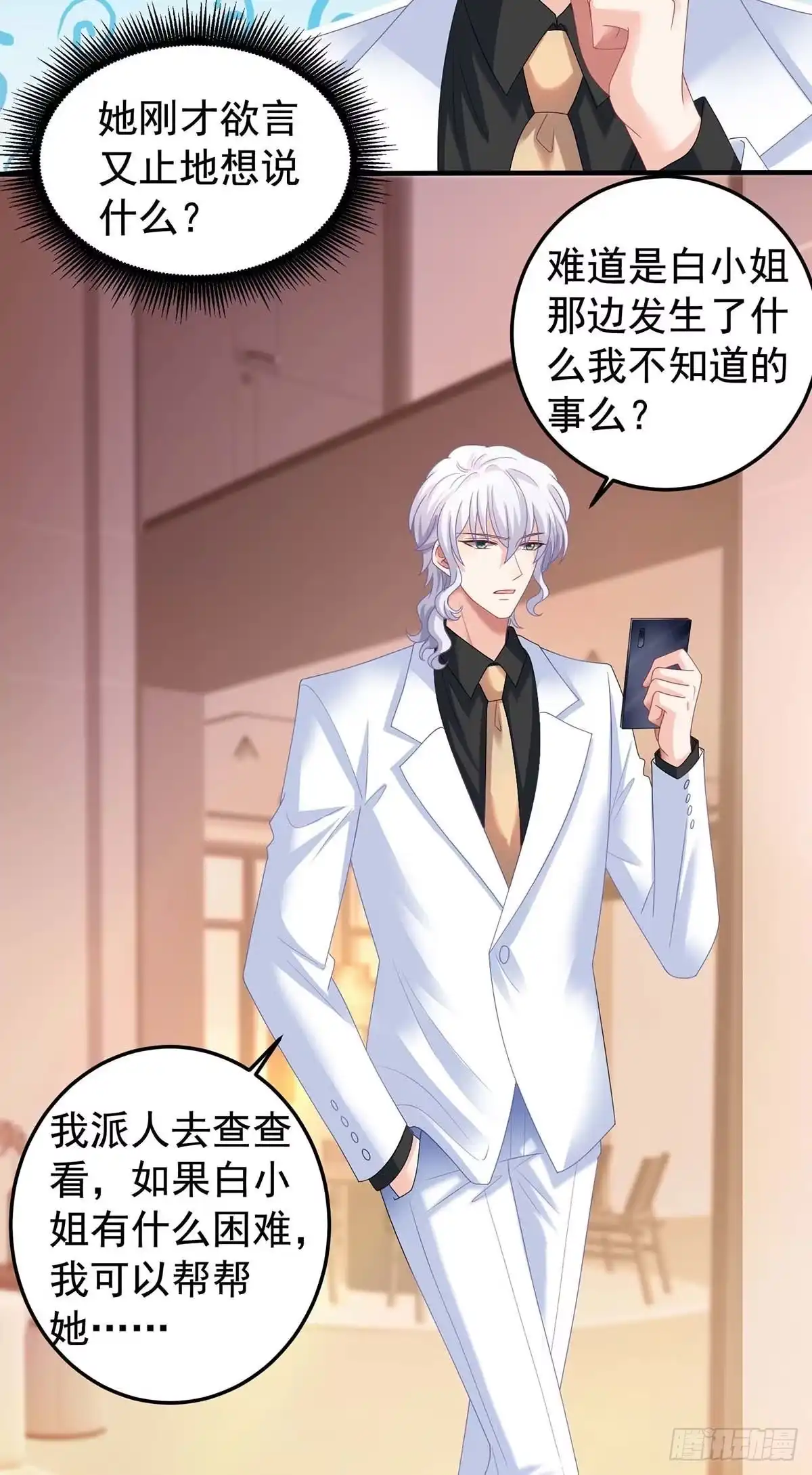 《拐个妈咪带回家》第373话 我也要投资几十亿 第17页