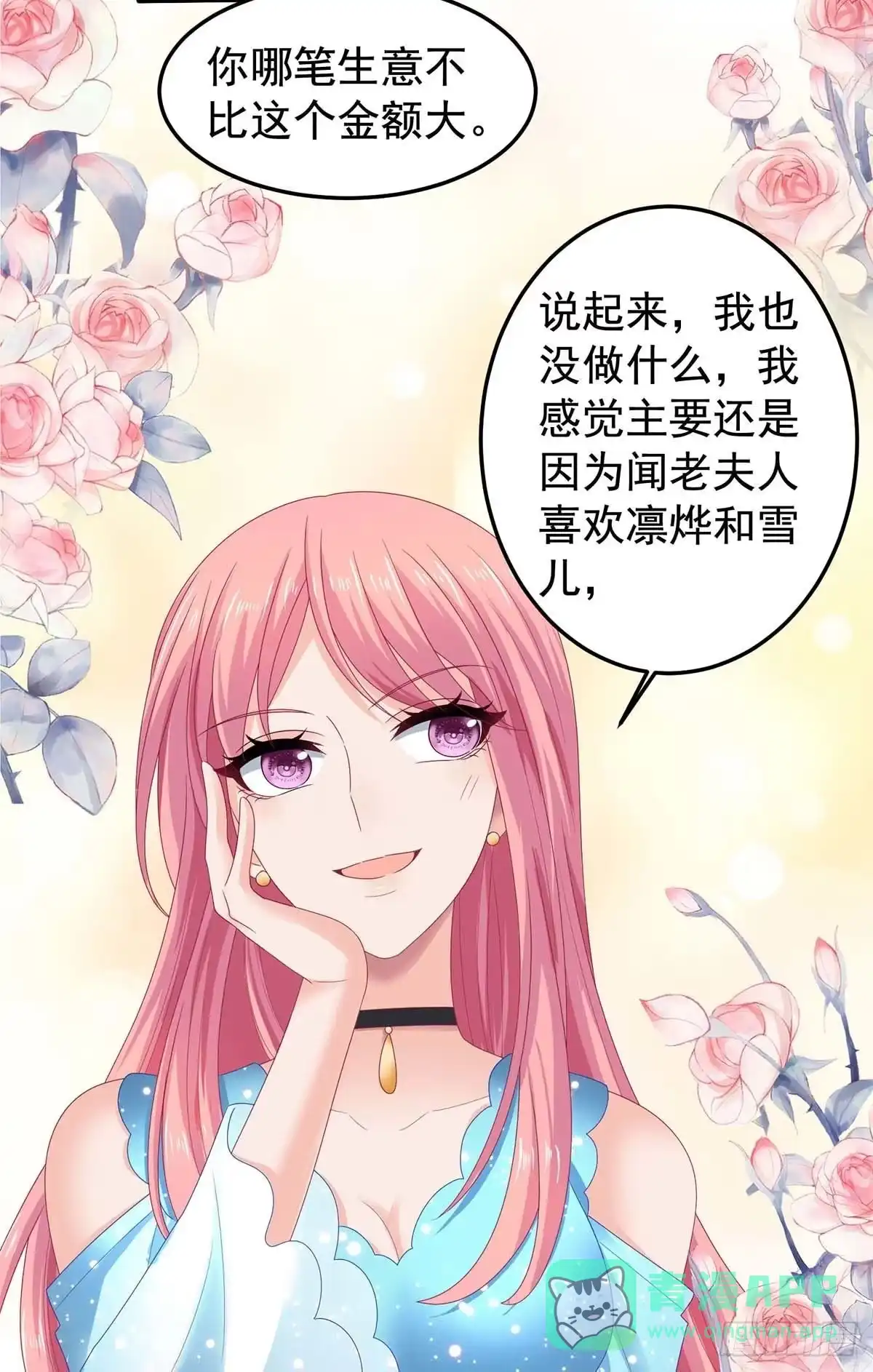 《拐个妈咪带回家》第373话 我也要投资几十亿 第26页