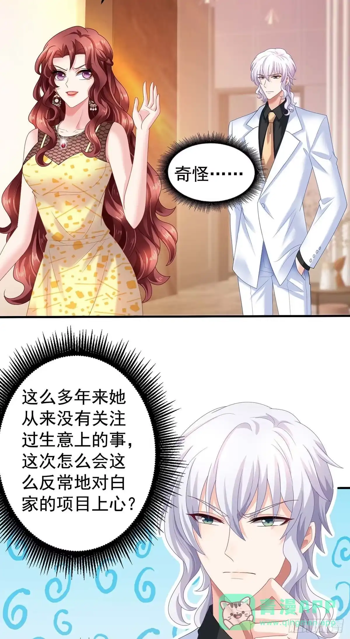 《拐个妈咪带回家》第373话 我也要投资几十亿 第16页