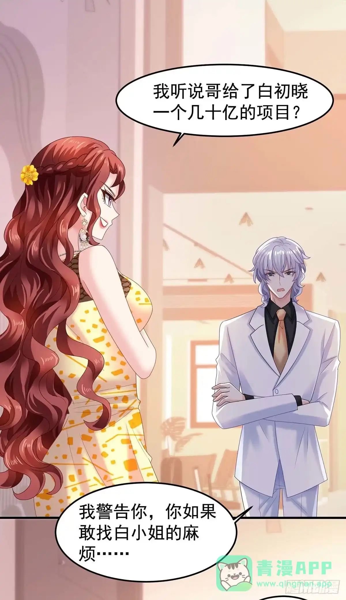 《拐个妈咪带回家》第373话 我也要投资几十亿 第6页