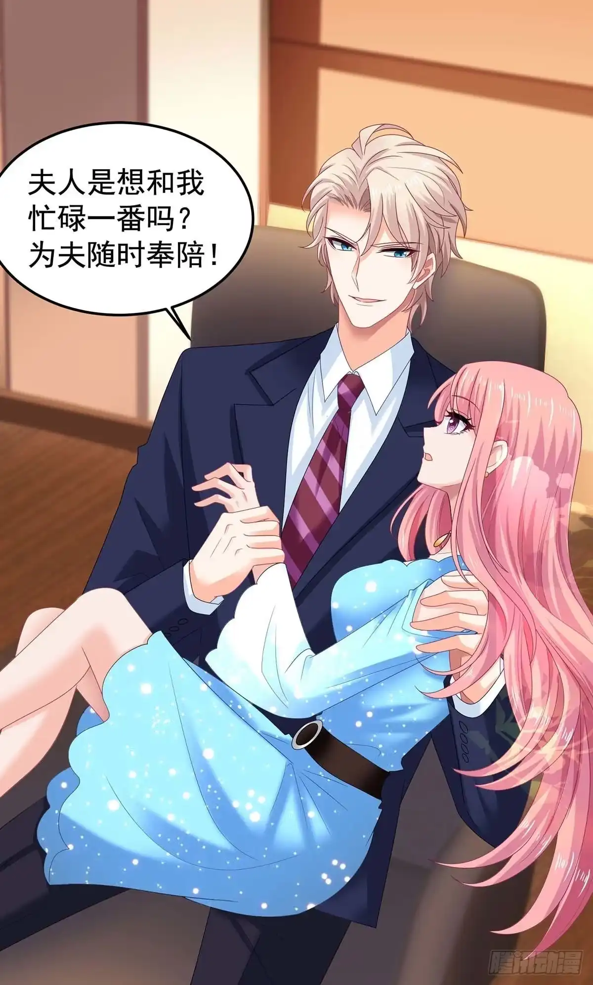《拐个妈咪带回家》第373话 我也要投资几十亿 第22页