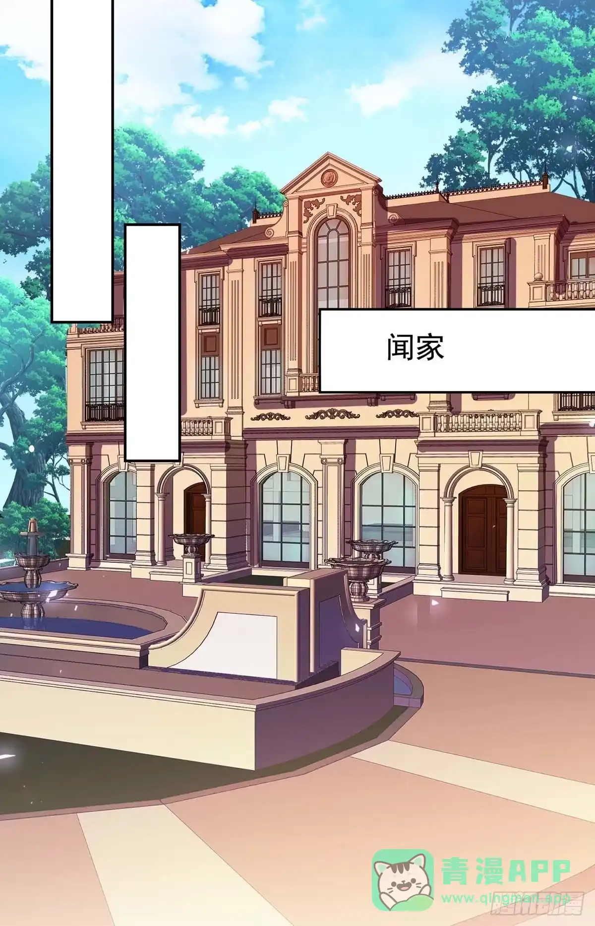 《拐个妈咪带回家》第373话 我也要投资几十亿 第1页
