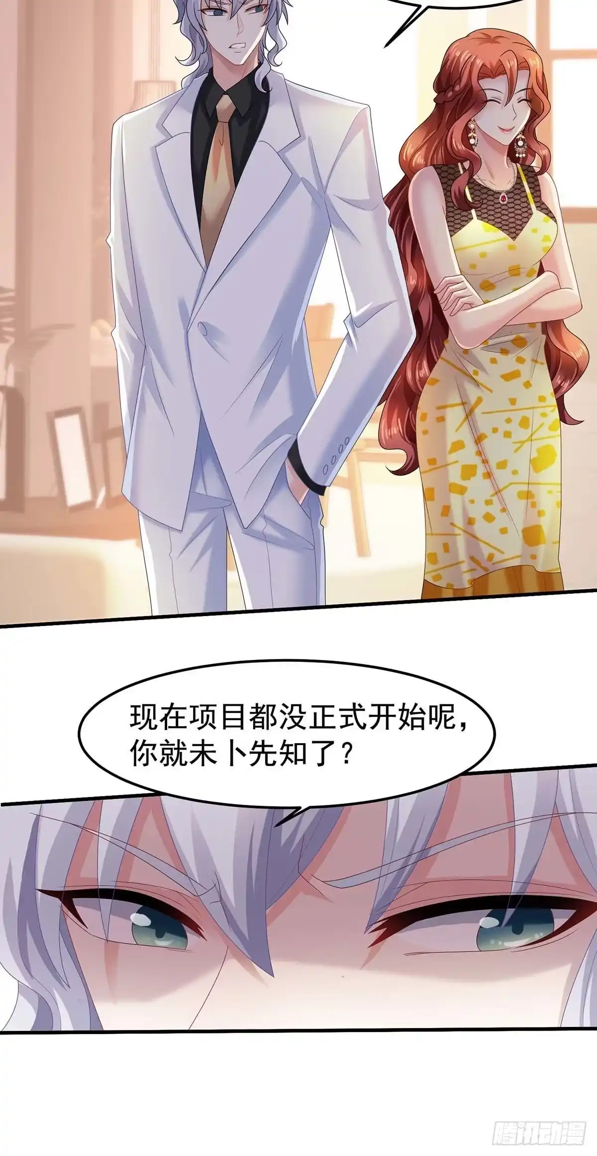 《拐个妈咪带回家》第373话 我也要投资几十亿 第8页