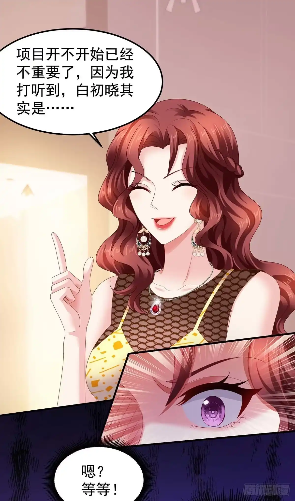 《拐个妈咪带回家》第373话 我也要投资几十亿 第9页