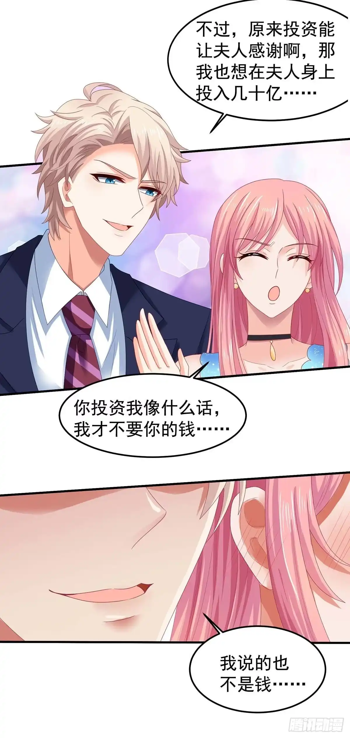 《拐个妈咪带回家》第373话 我也要投资几十亿 第30页