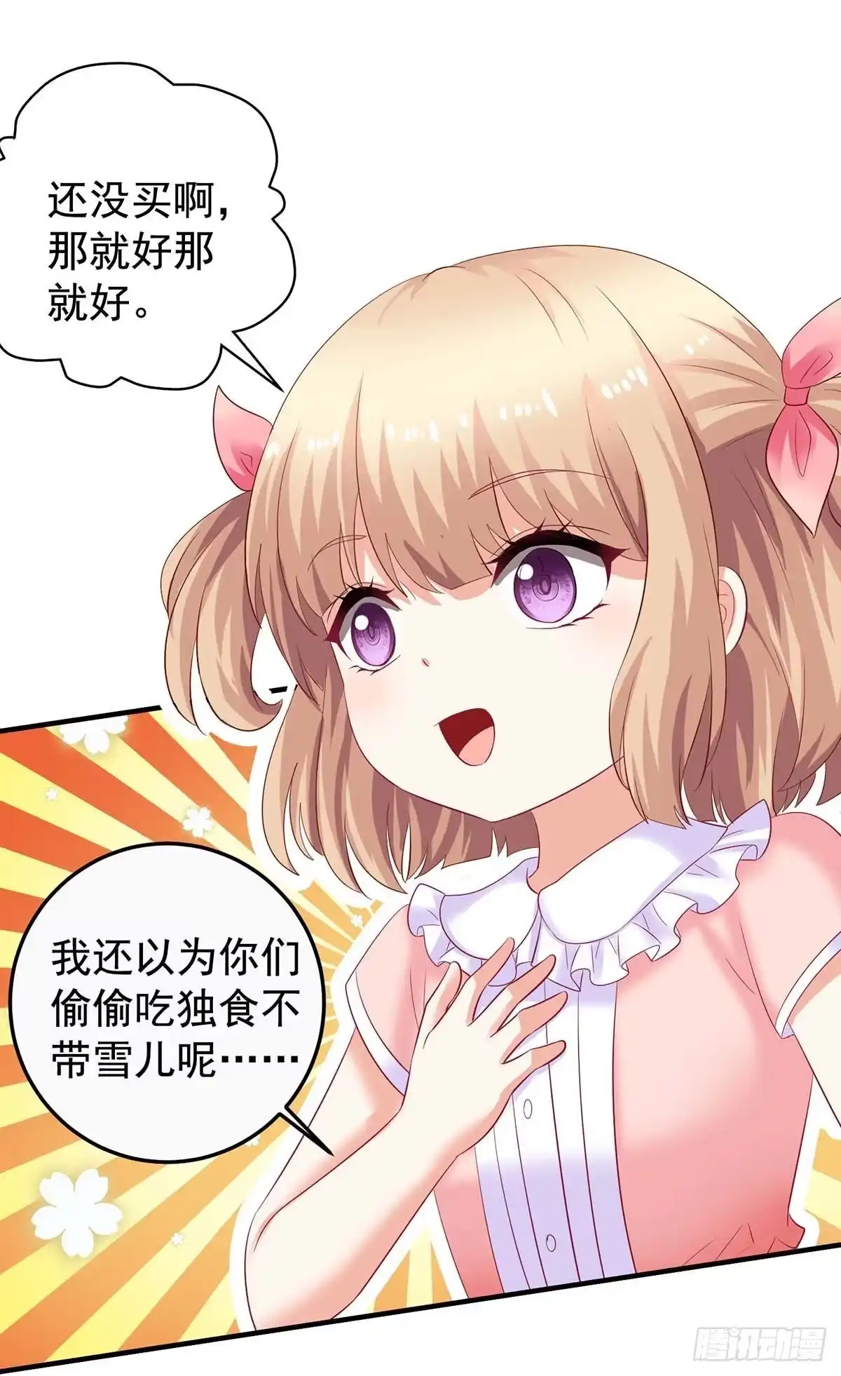 《拐个妈咪带回家》第374话 调查初晓 第13页