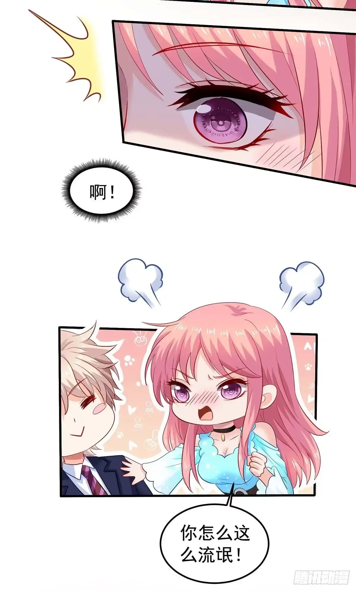 《拐个妈咪带回家》第374话 调查初晓 第2页