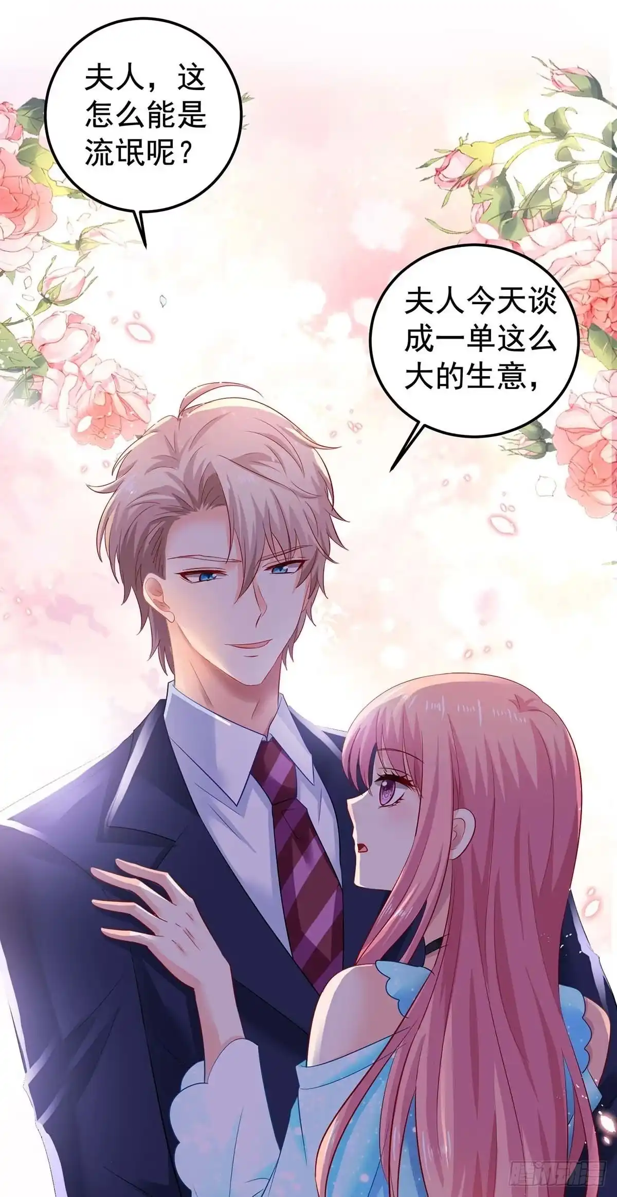 《拐个妈咪带回家》第374话 调查初晓 第3页