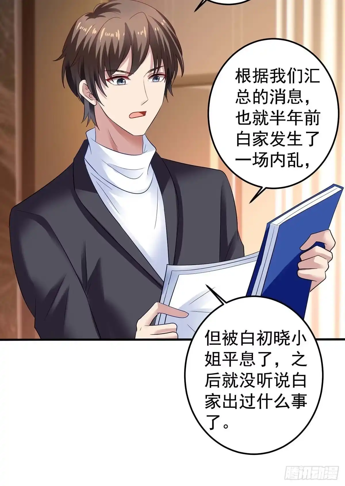《拐个妈咪带回家》第374话 调查初晓 第20页