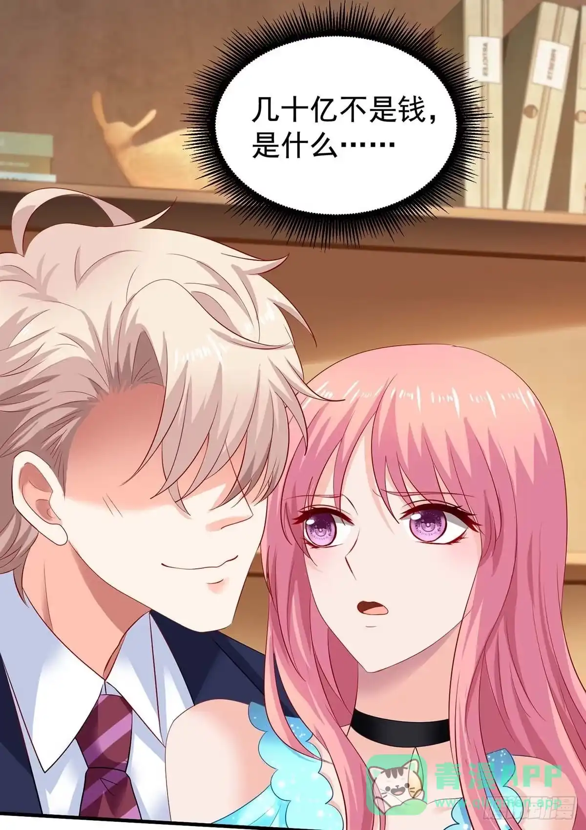 《拐个妈咪带回家》第374话 调查初晓 第1页