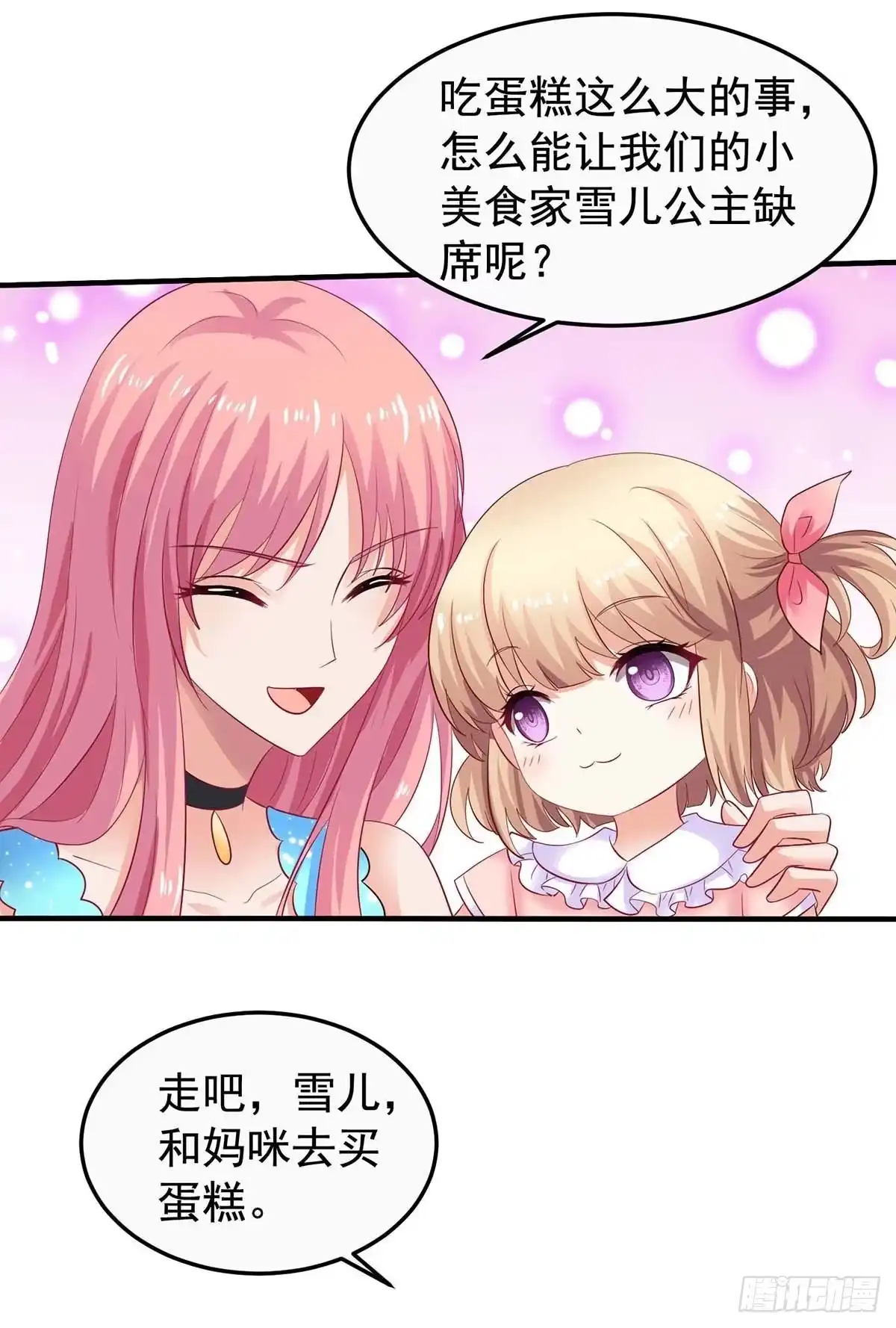 《拐个妈咪带回家》第374话 调查初晓 第14页