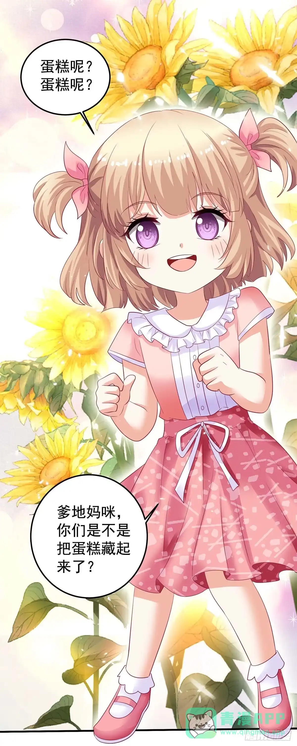 《拐个妈咪带回家》第374话 调查初晓 第11页