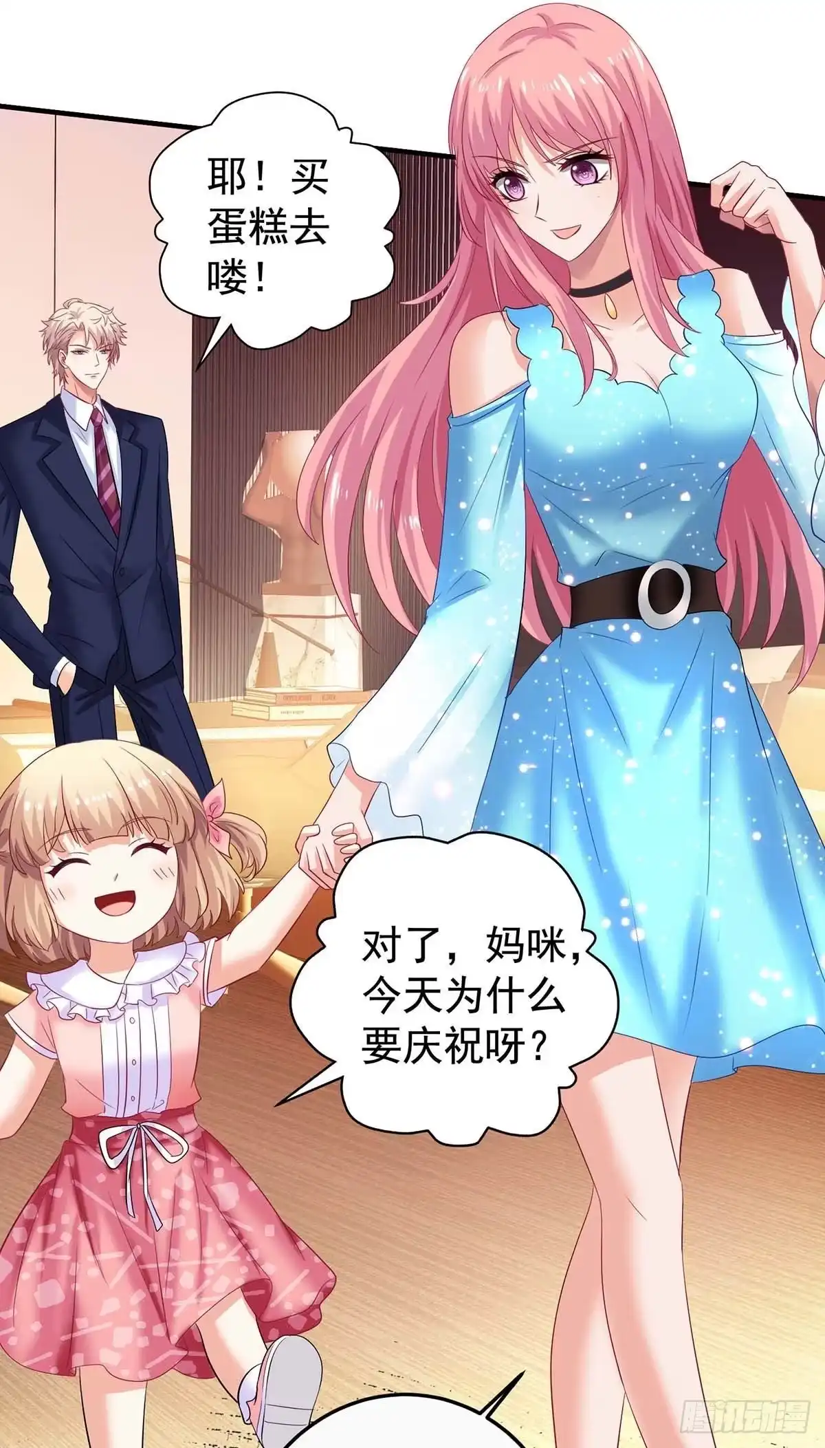 《拐个妈咪带回家》第374话 调查初晓 第15页